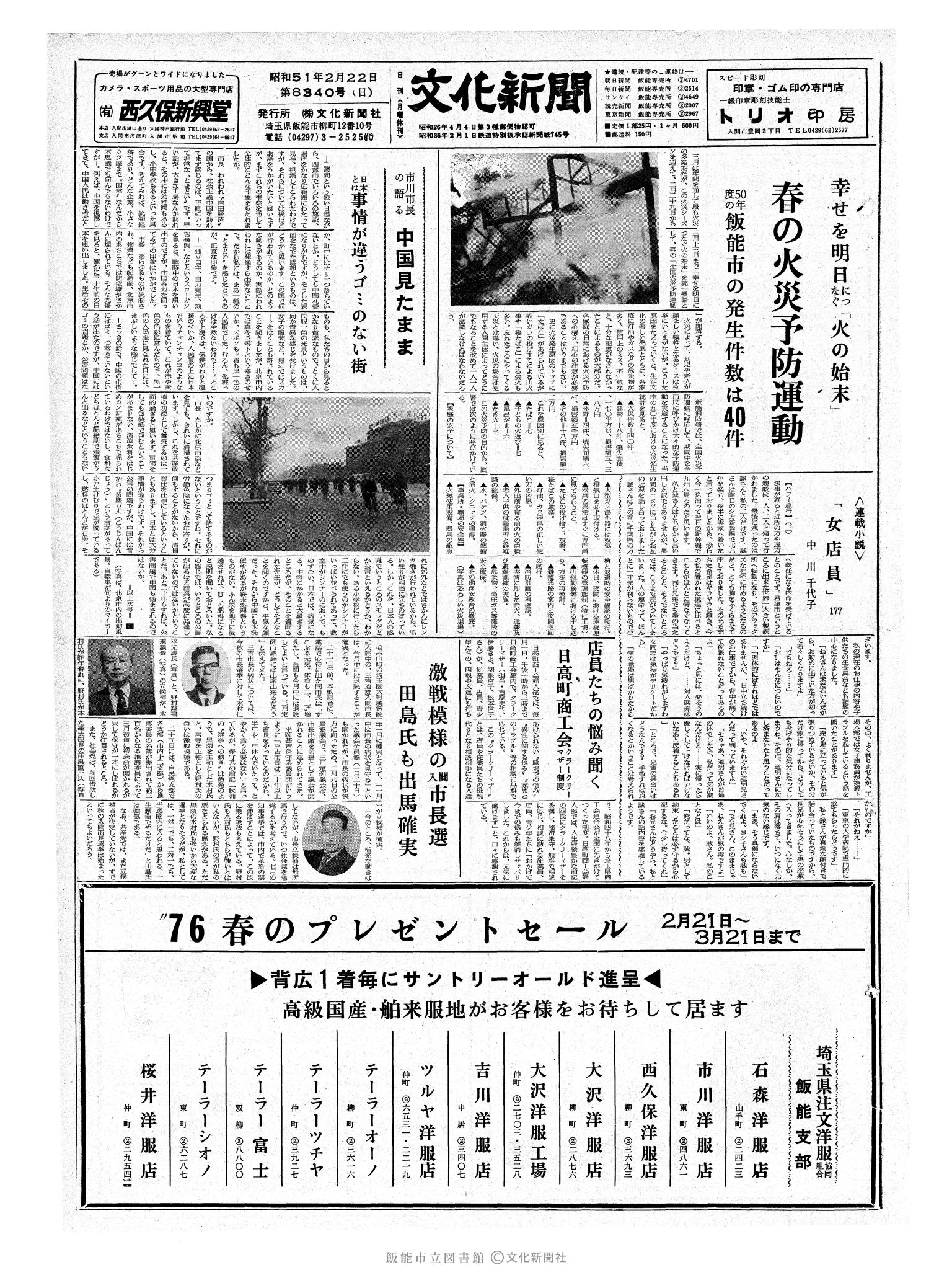 昭和51年2月22日1面 (第8340号) 