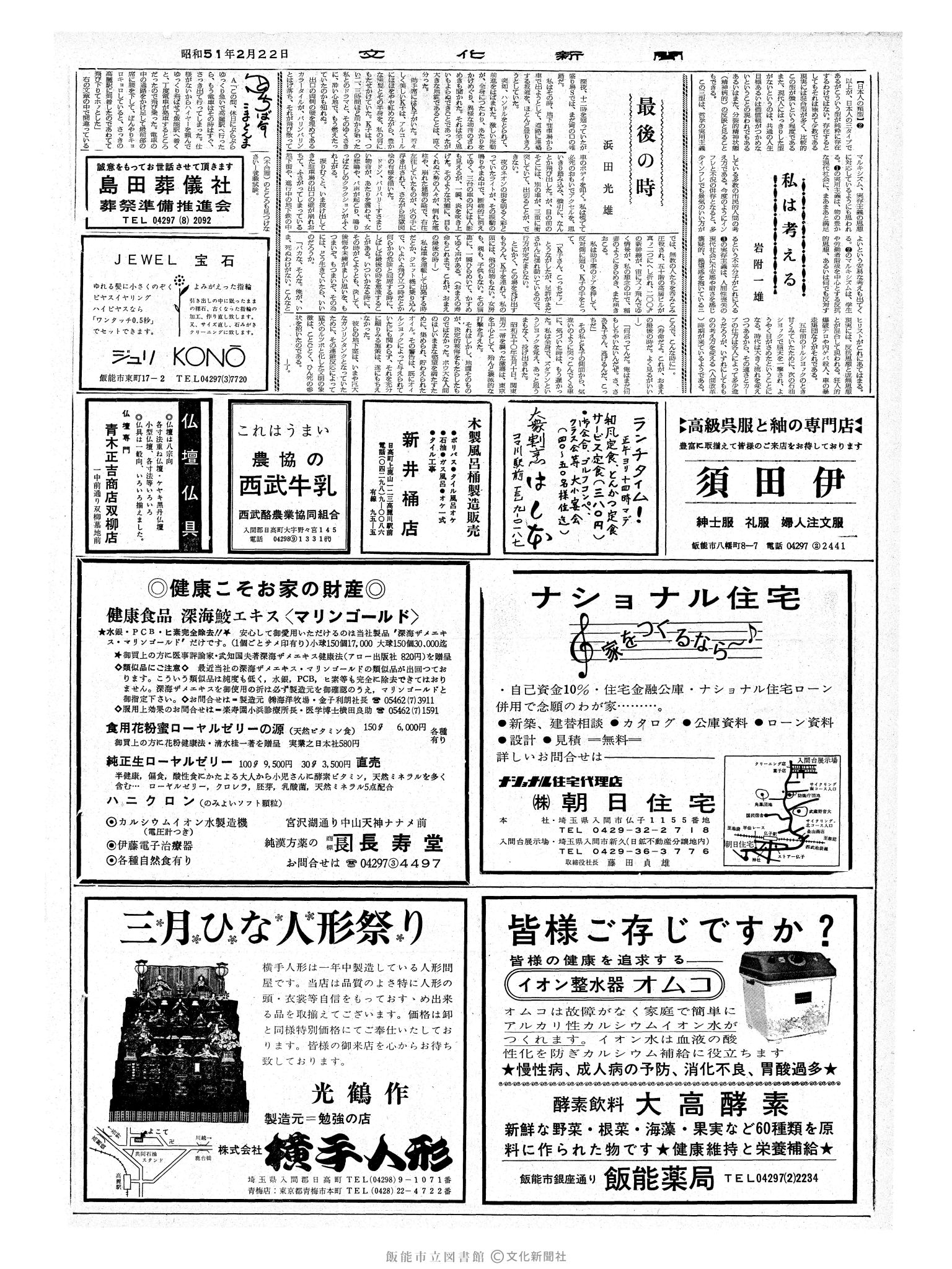 昭和51年2月22日2面 (第8340号) 