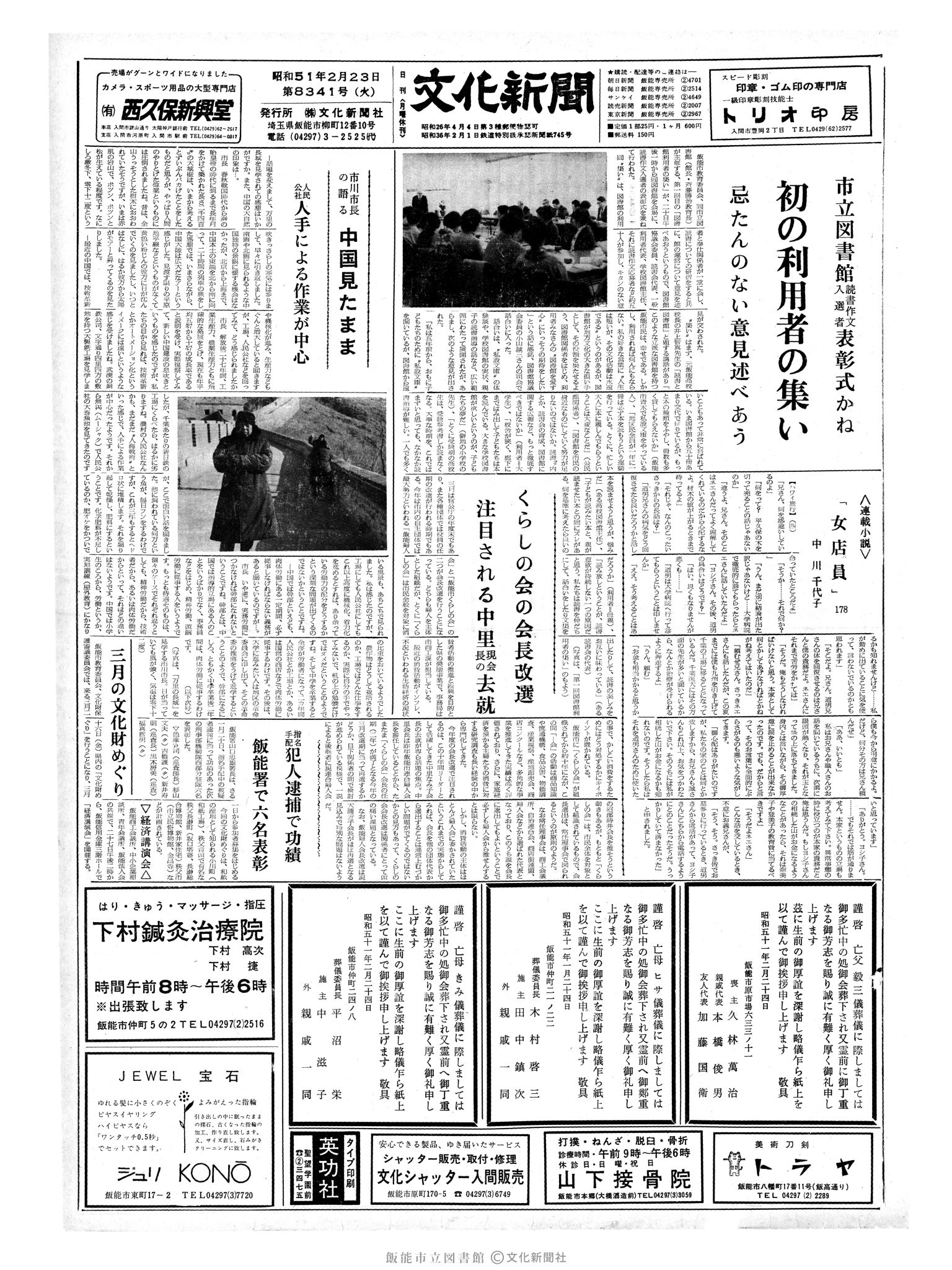 昭和51年2月24日1面 (第8341号) 日付誤植（2/23→2/24）