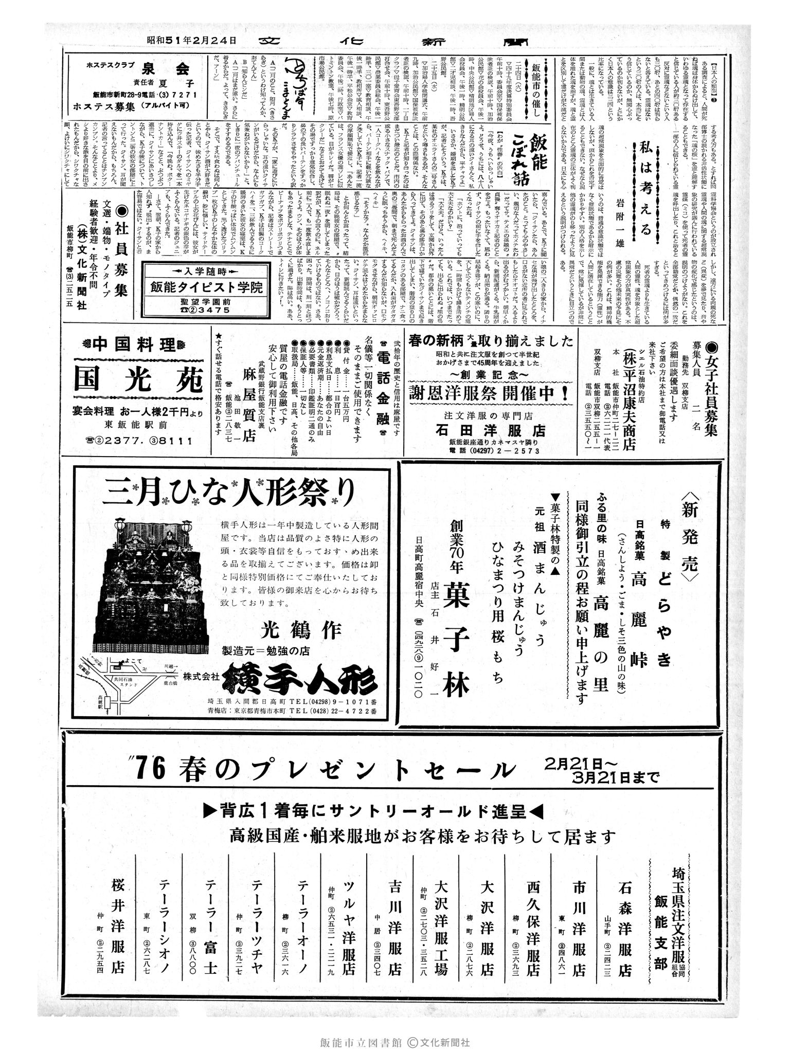 昭和51年2月24日2面 (第8341号) 