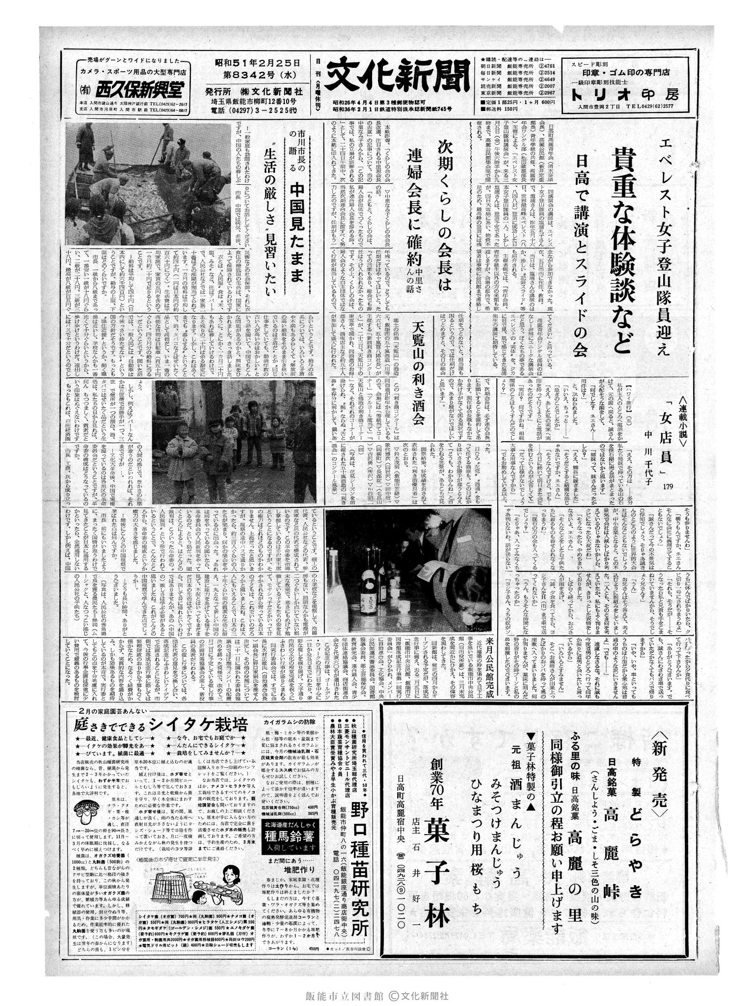 昭和51年2月25日1面 (第8342号) 