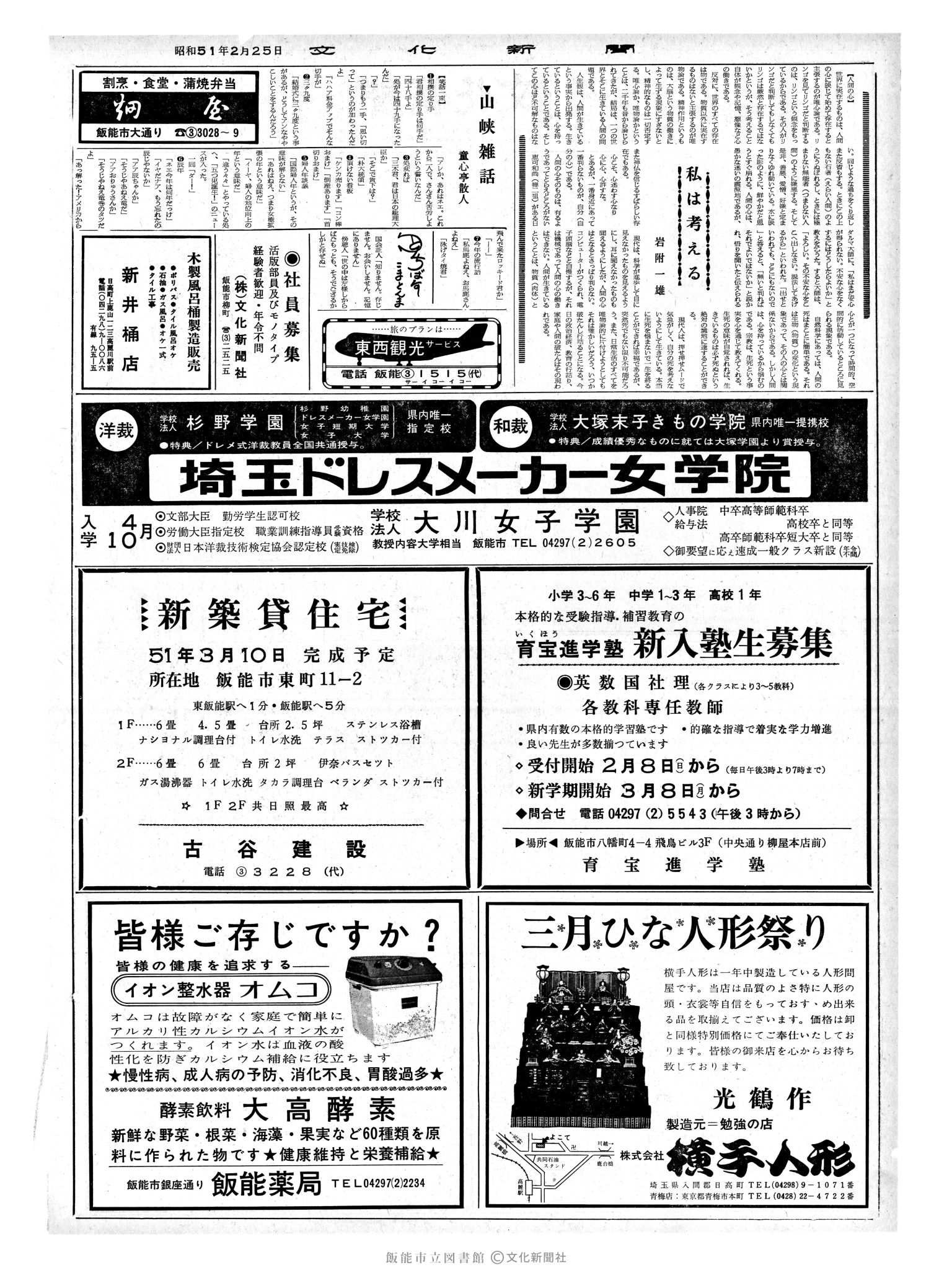 昭和51年2月25日2面 (第8342号) 