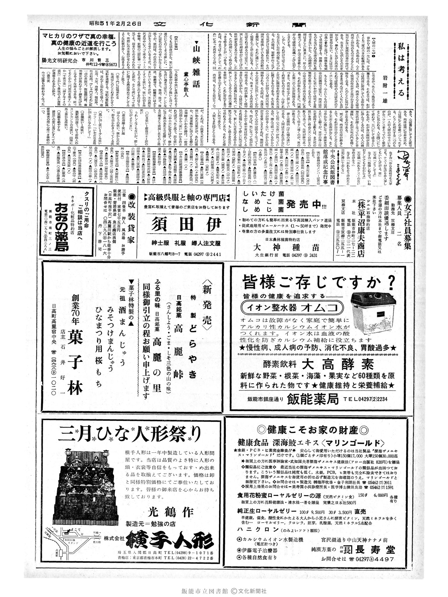 昭和51年2月26日2面 (第8343号) 