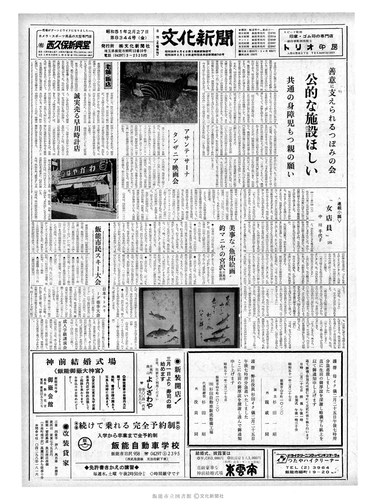 昭和51年2月27日1面 (第8344号) 