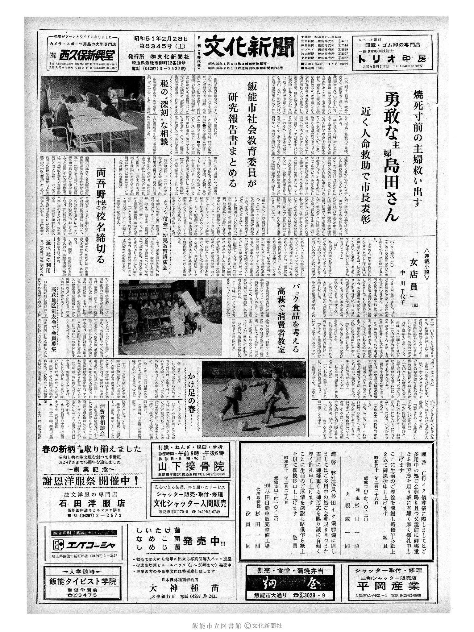 昭和51年2月28日1面 (第8345号) 