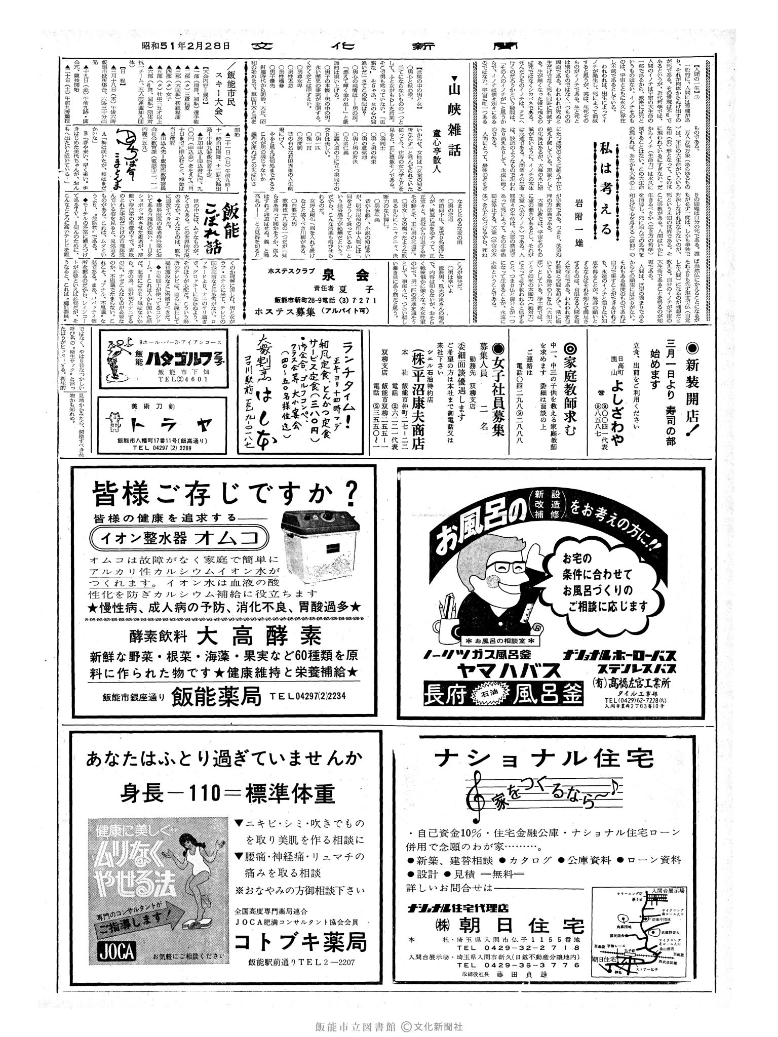 昭和51年2月28日2面 (第8345号) 