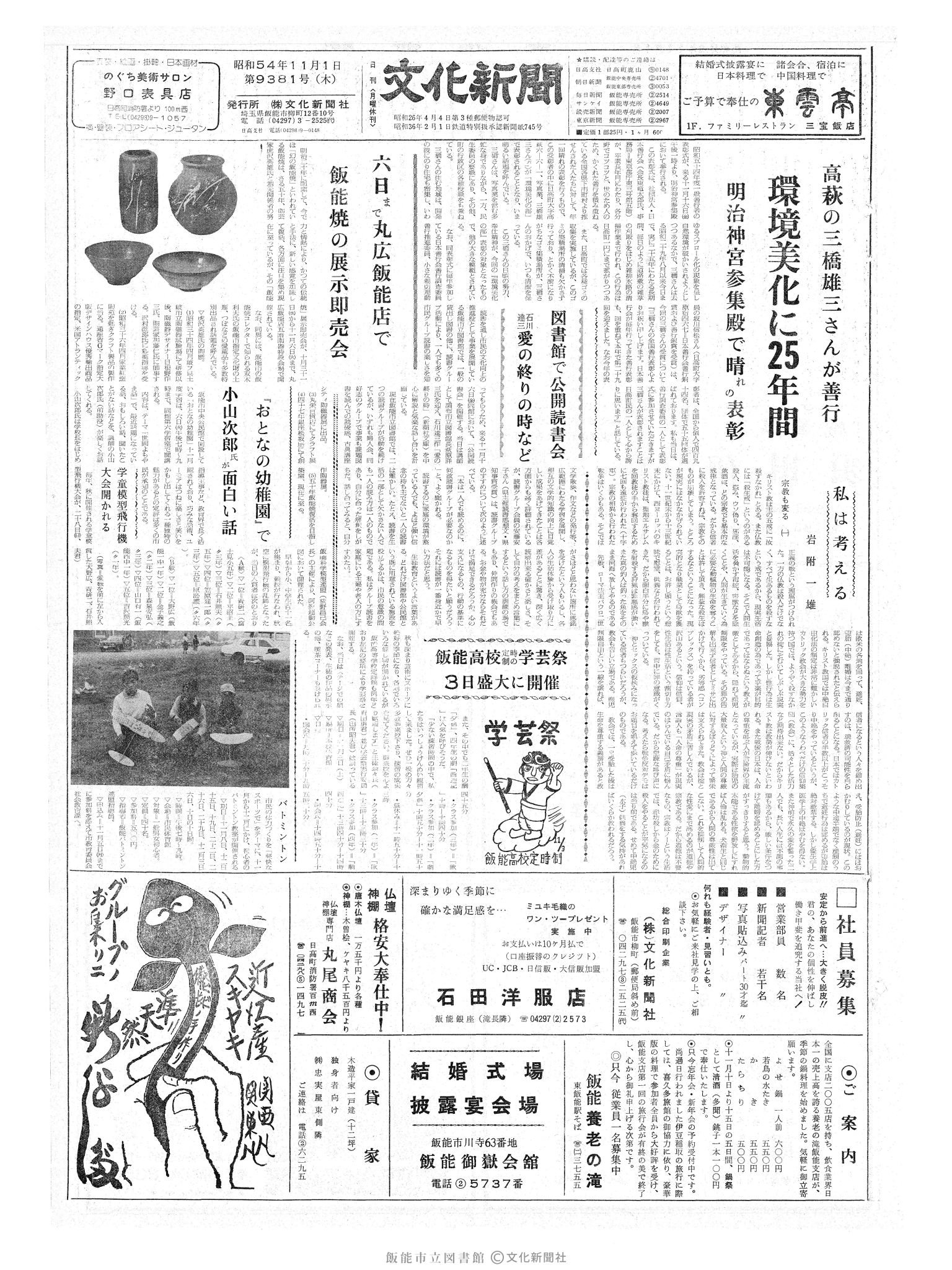 昭和54年11月1日1面 (第9381号) 