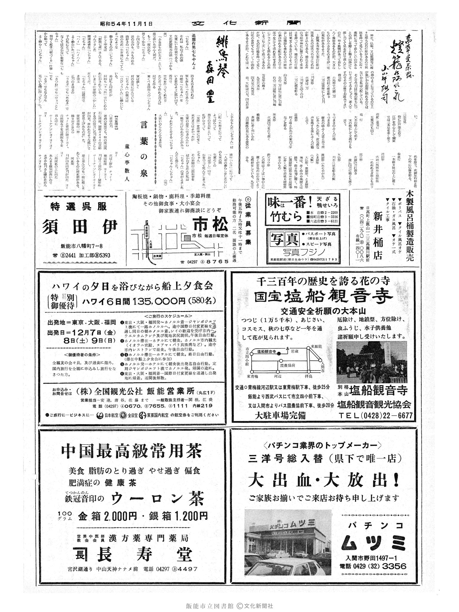 昭和54年11月1日2面 (第9381号) 