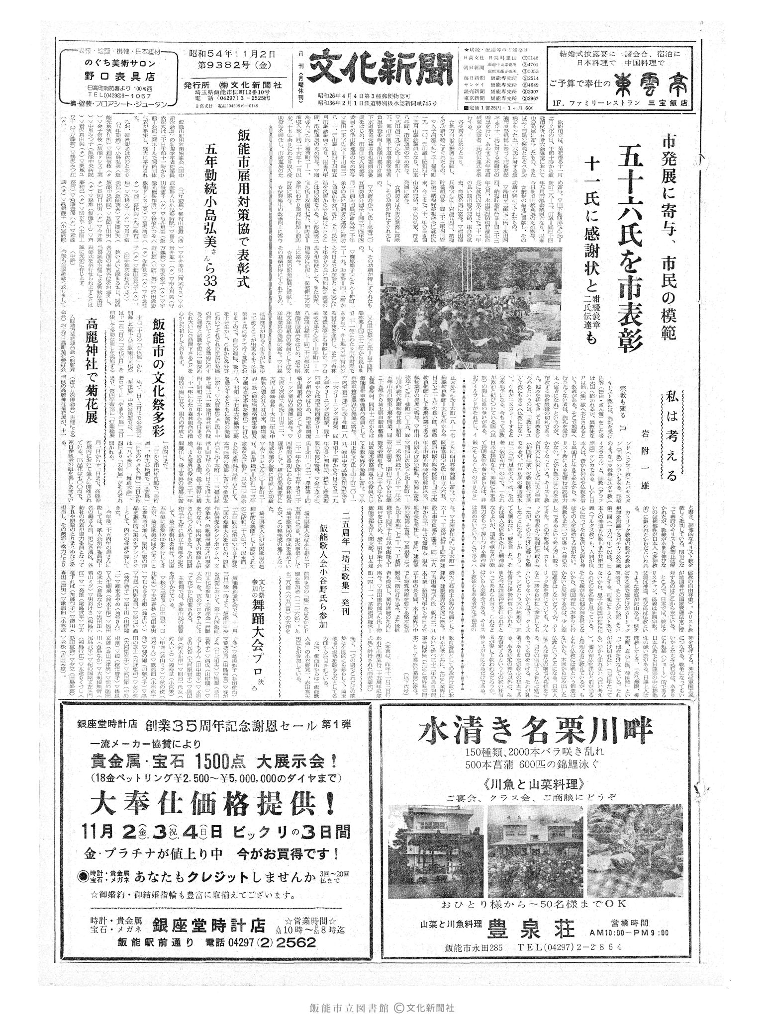 昭和54年11月2日1面 (第9382号) 