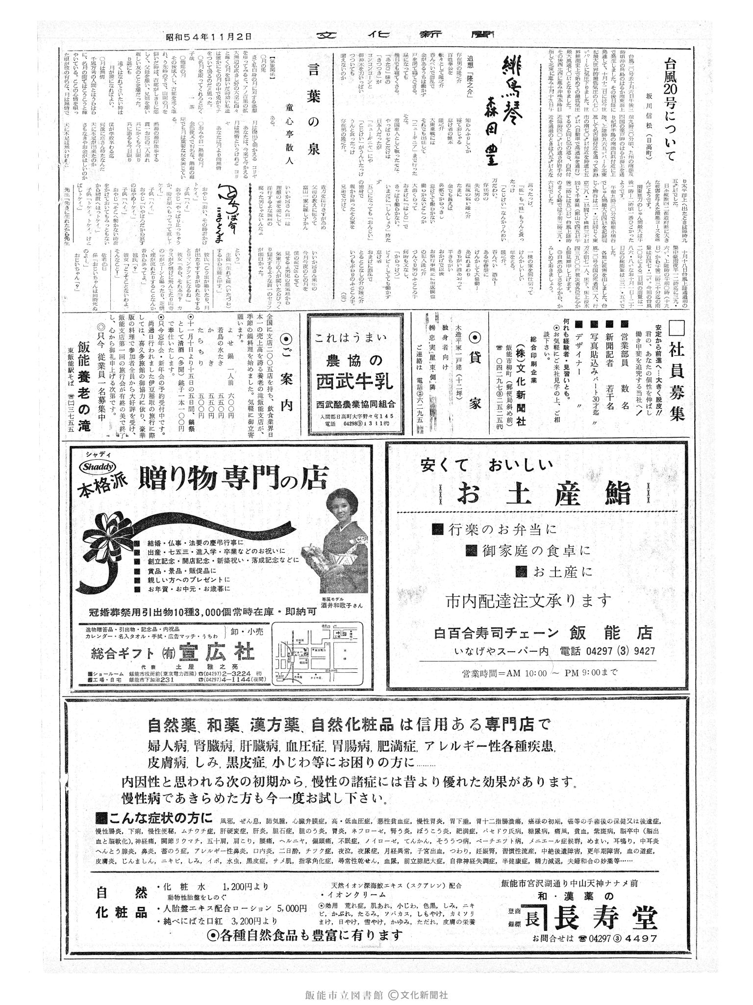 昭和54年11月2日2面 (第9382号) 