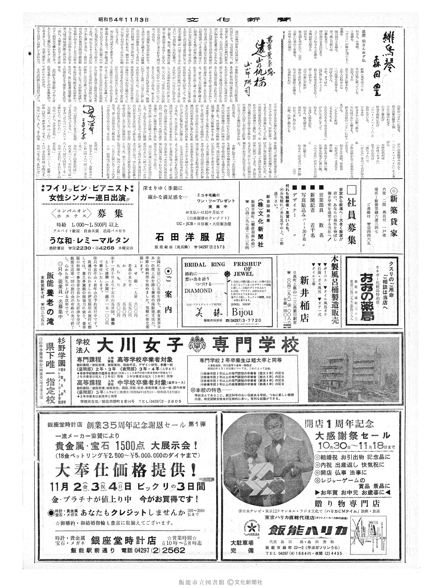 昭和54年11月3日2面 (第9383号) 