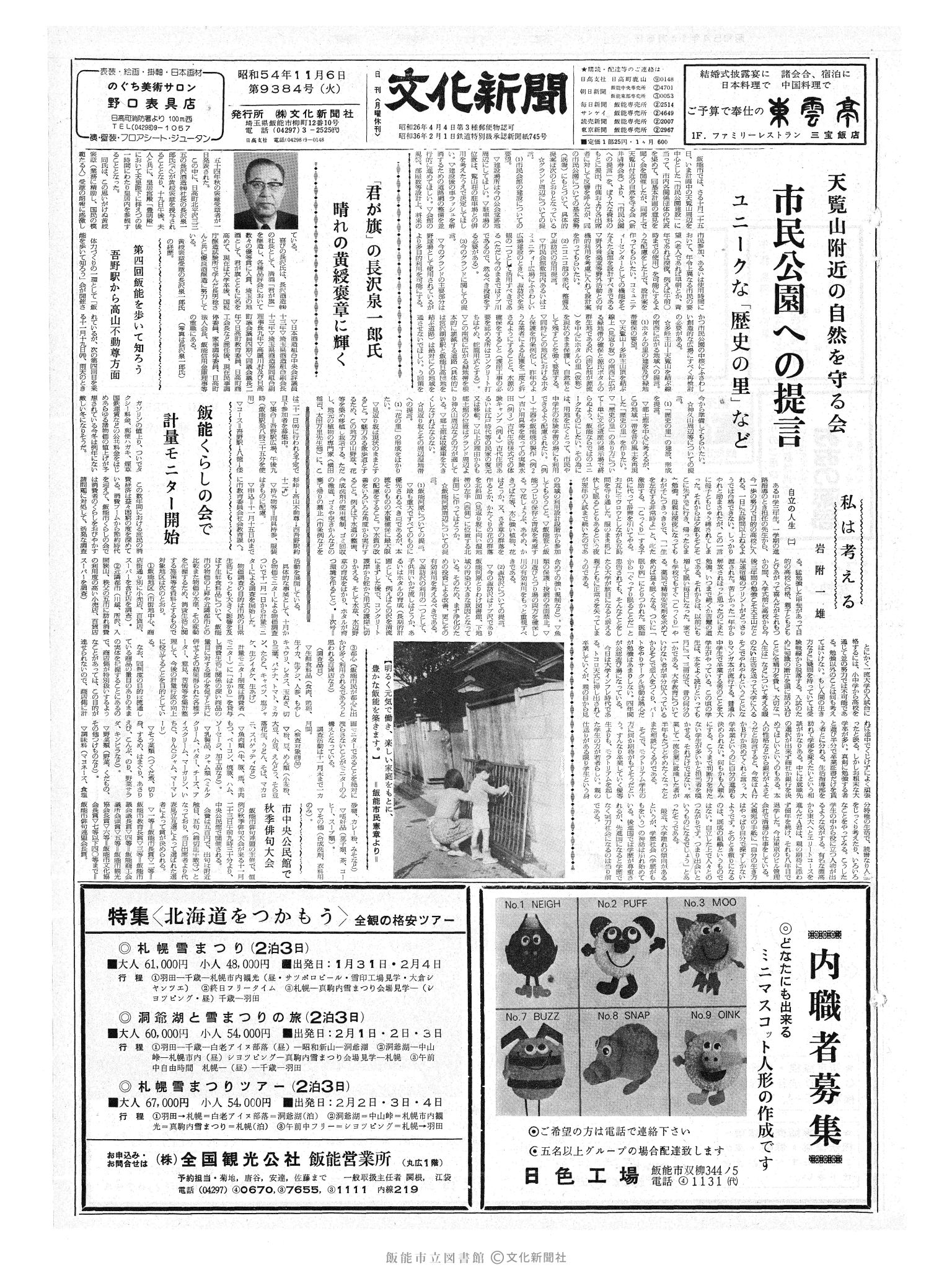 昭和54年11月6日1面 (第9384号) 