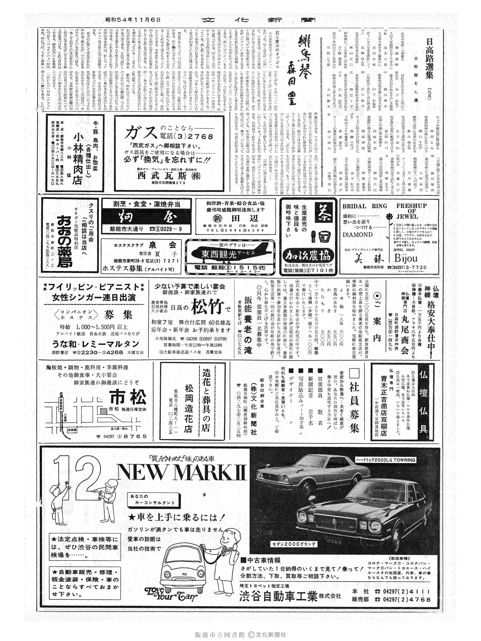 昭和54年11月6日2面 (第9384号) 