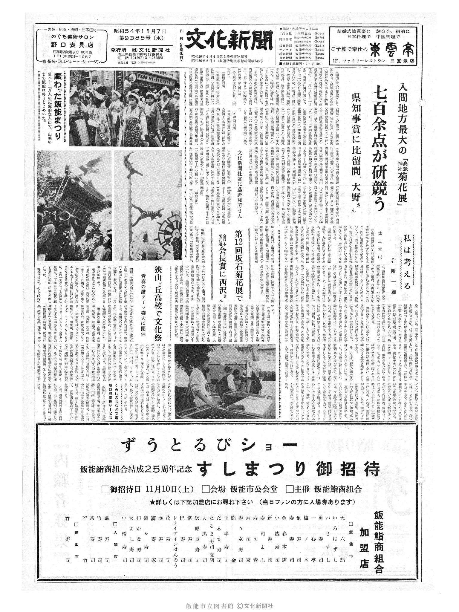 昭和54年11月7日1面 (第9385号) 