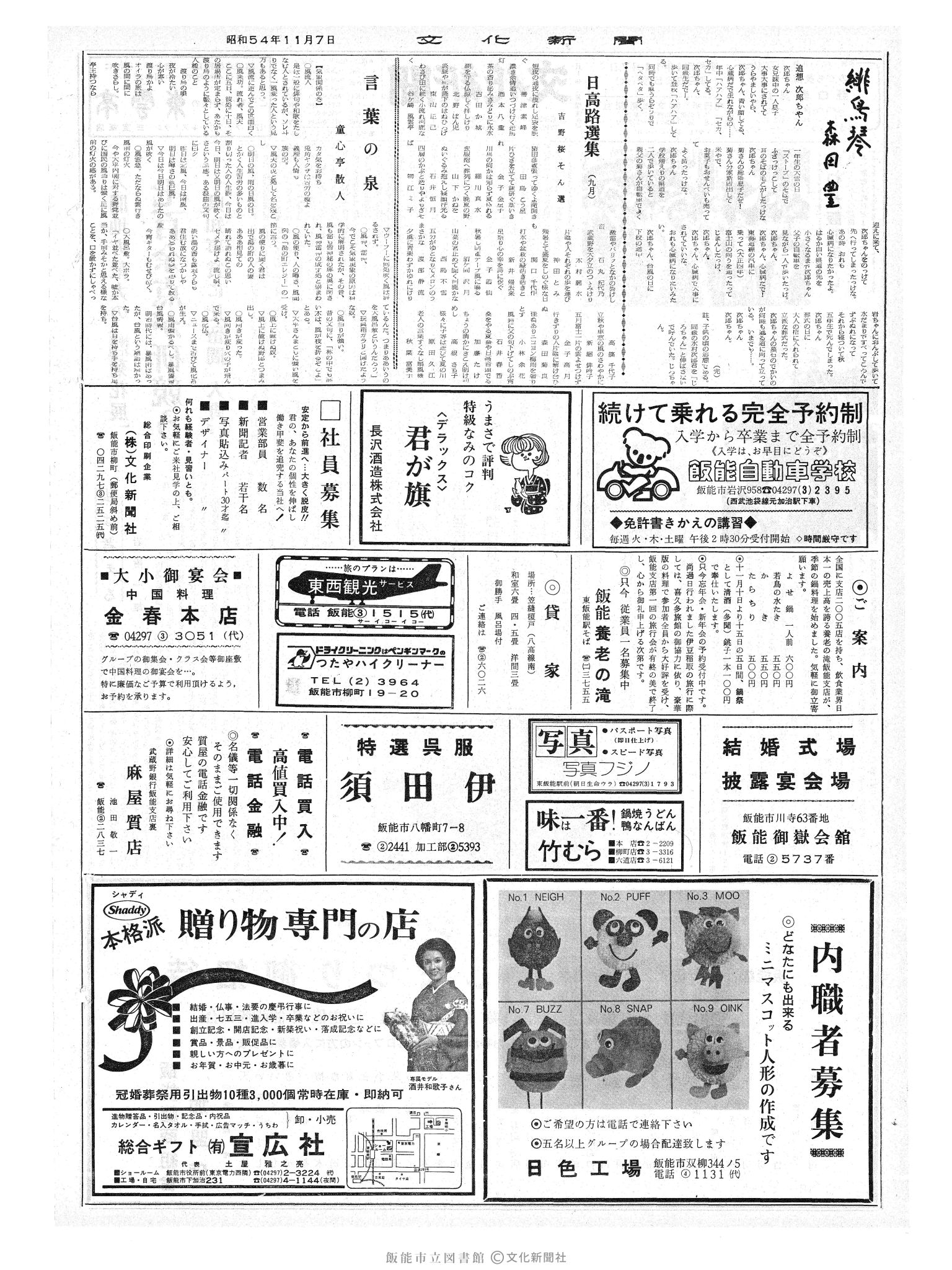 昭和54年11月7日2面 (第9385号) 