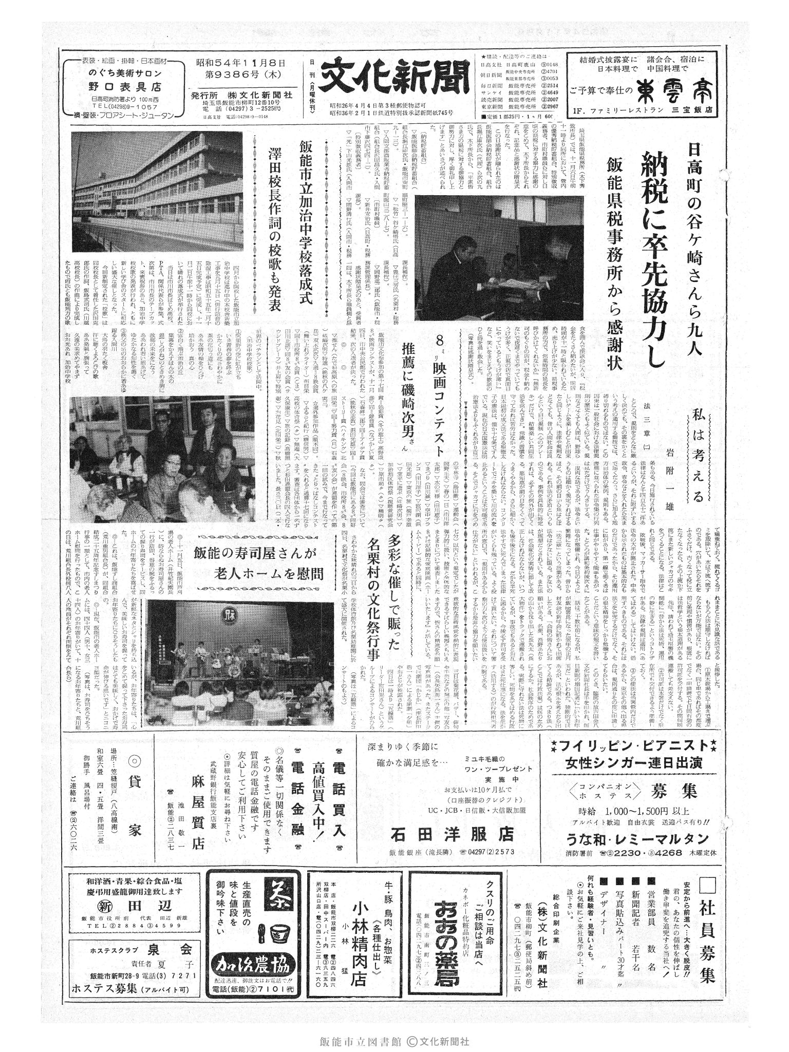 昭和54年11月8日1面 (第9386号) 