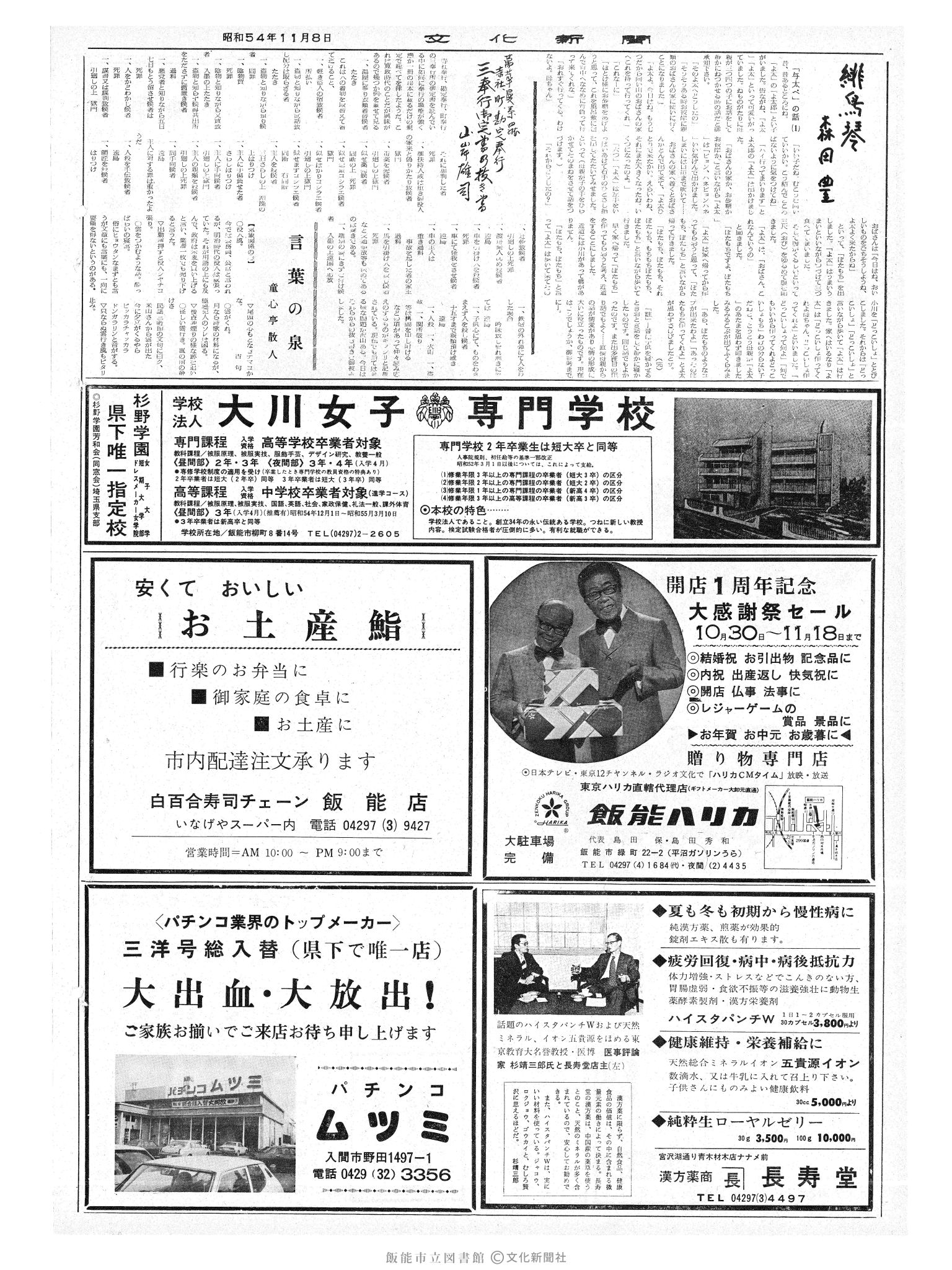 昭和54年11月8日2面 (第9386号) 