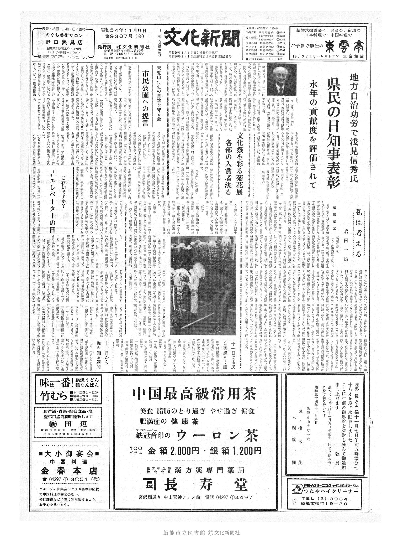 昭和54年11月9日1面 (第9387号) 