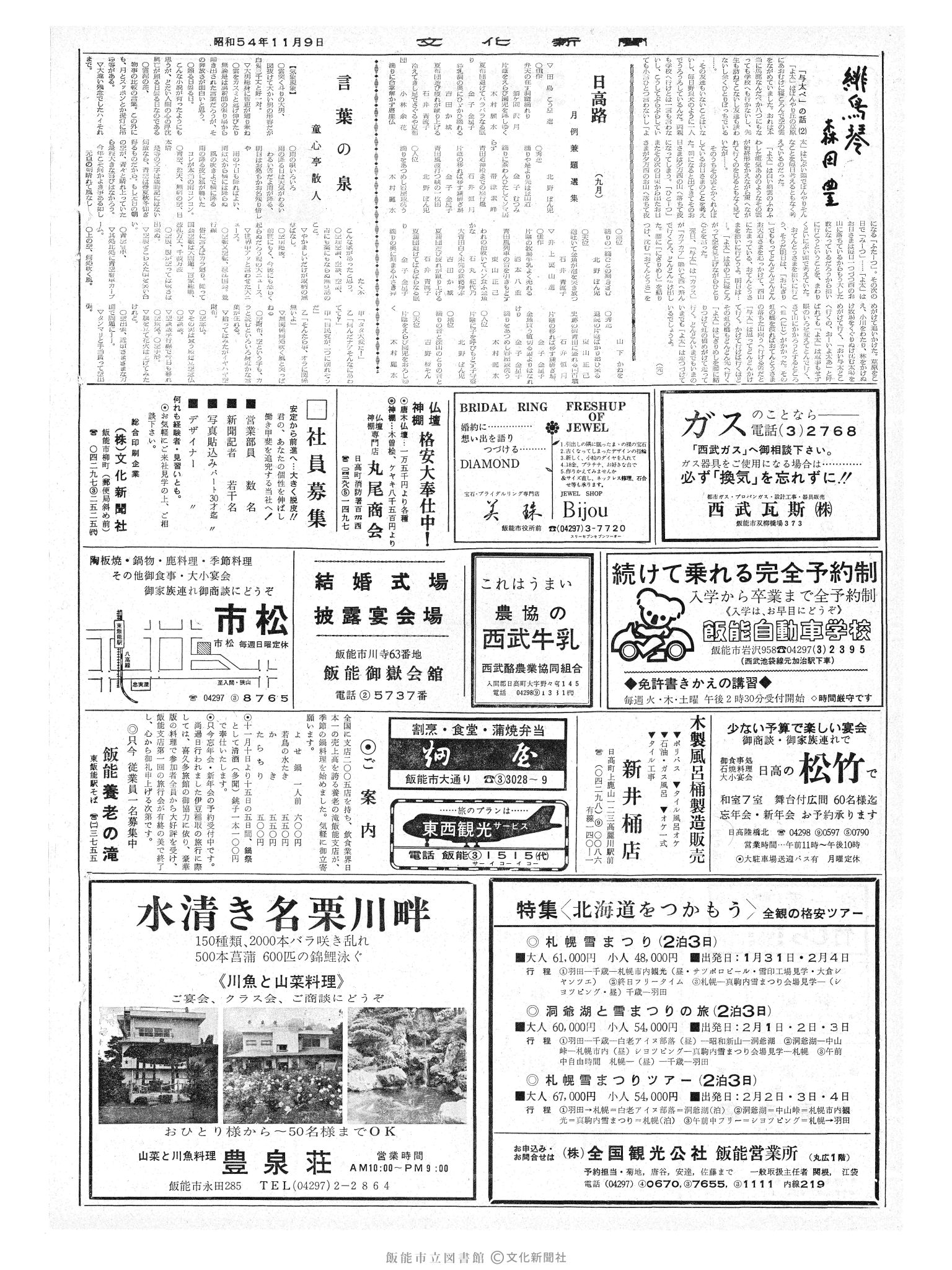 昭和54年11月9日2面 (第9387号) 