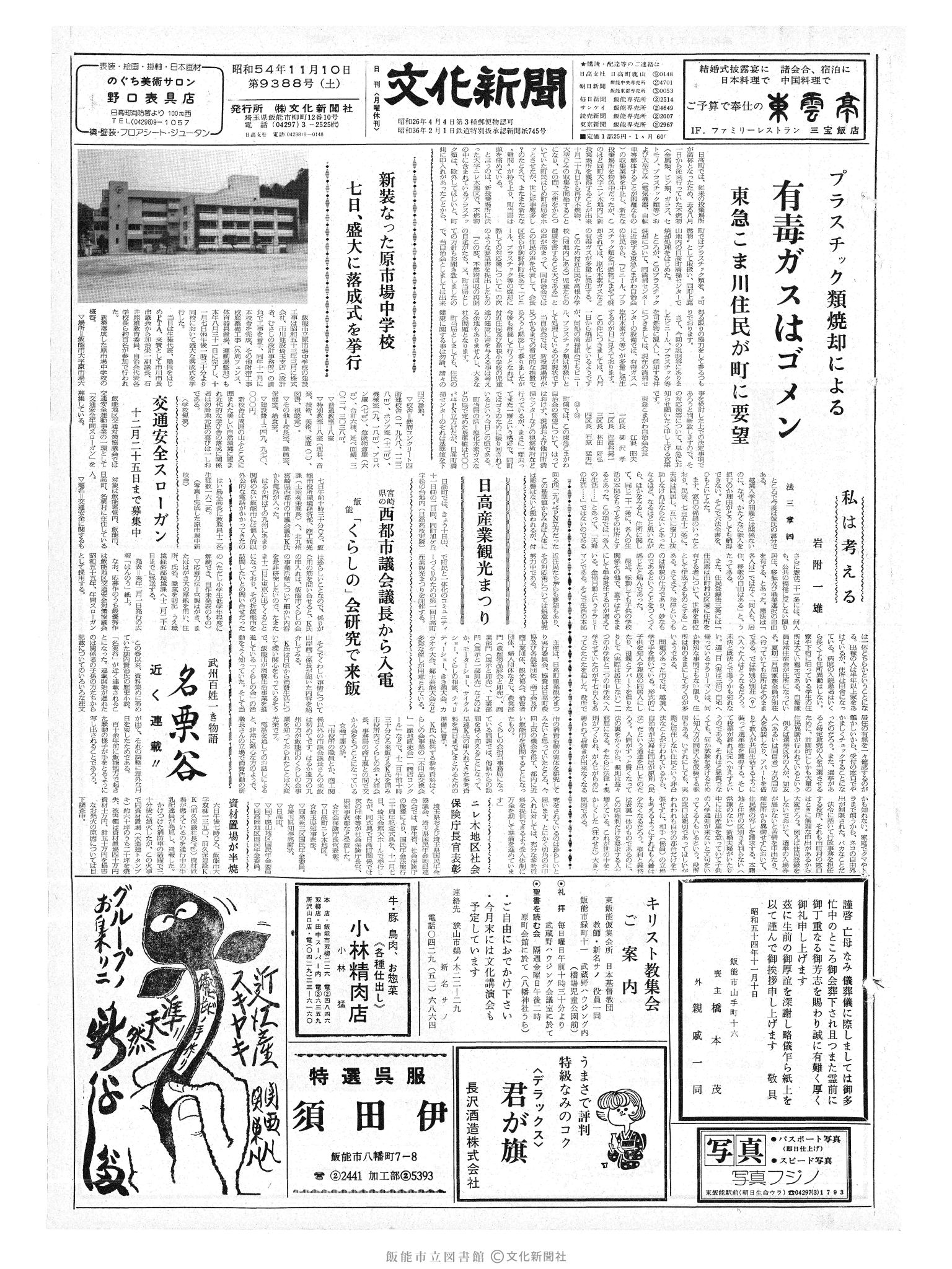 昭和54年11月10日1面 (第9388号) 