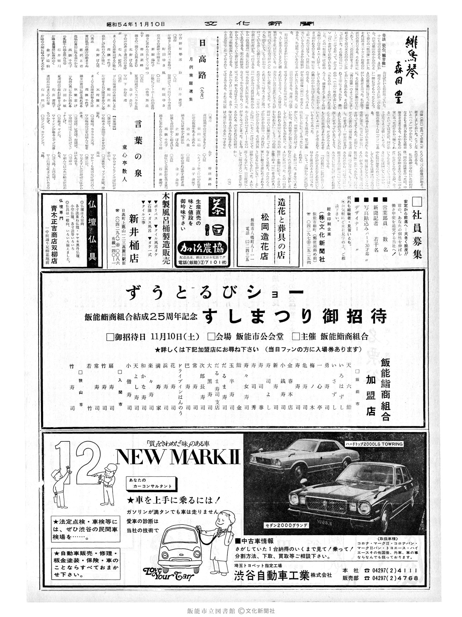 昭和54年11月10日2面 (第9388号) 