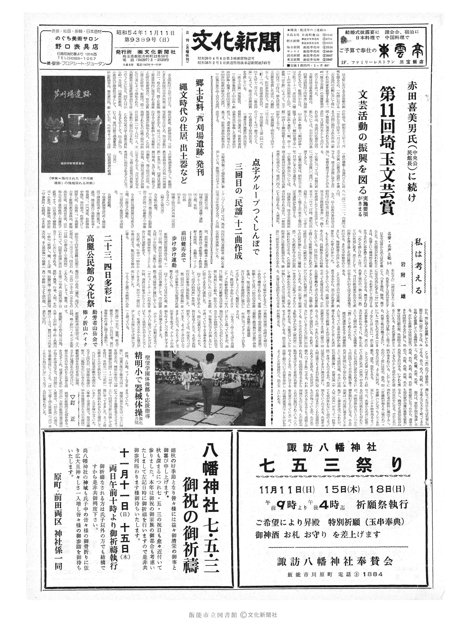 昭和54年11月11日1面 (第9389号) 