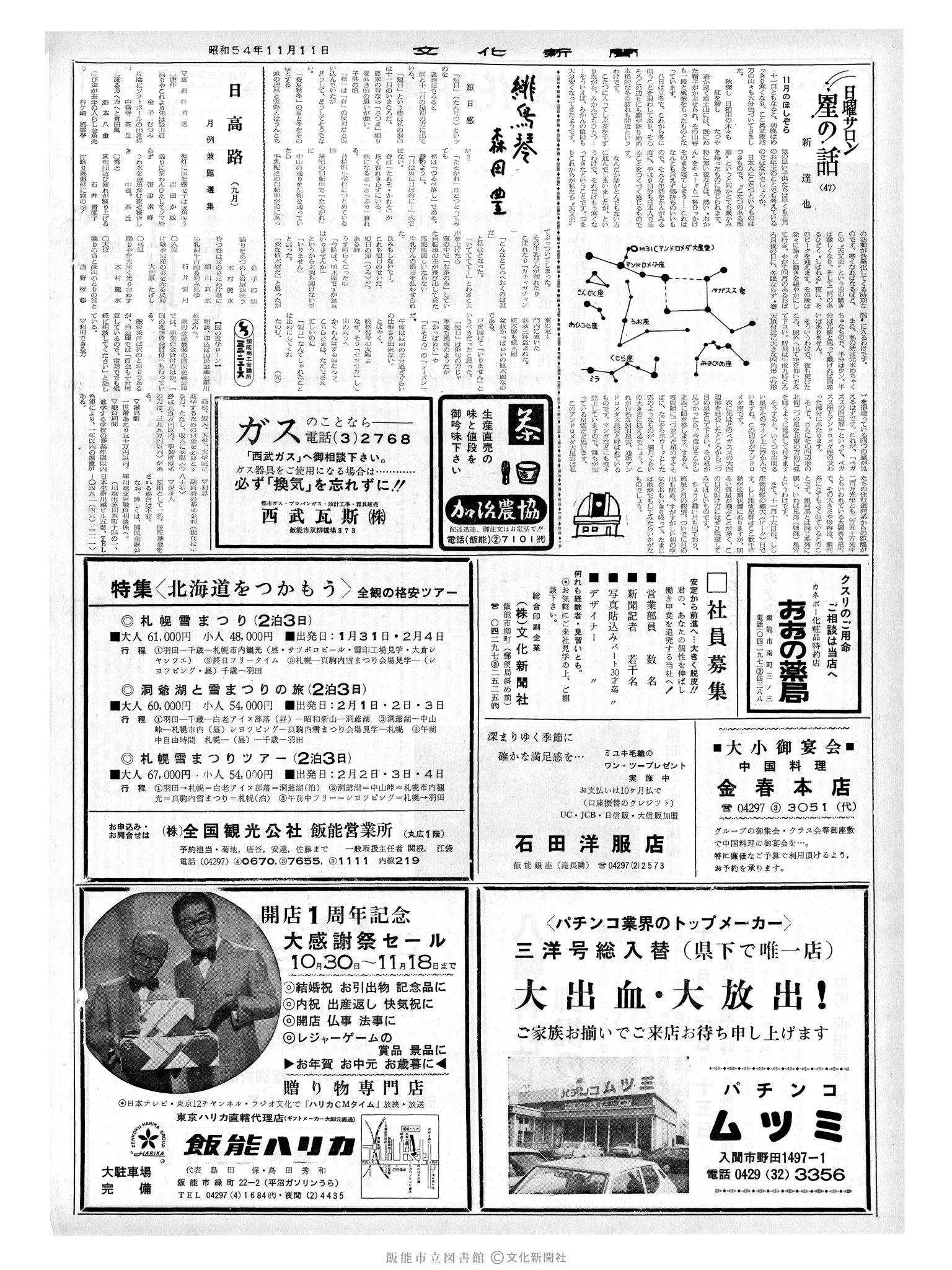 昭和54年11月11日2面 (第9389号) 