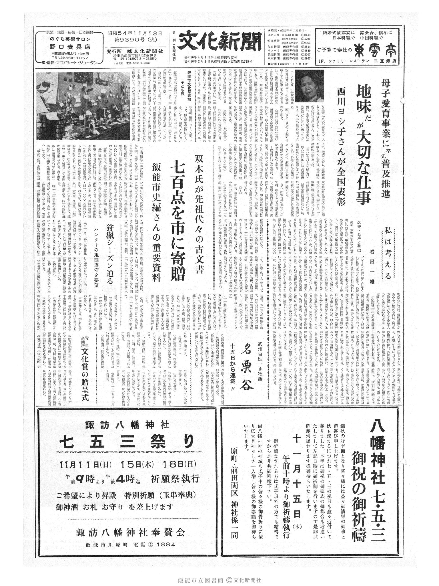 昭和54年11月13日1面 (第9390号) 