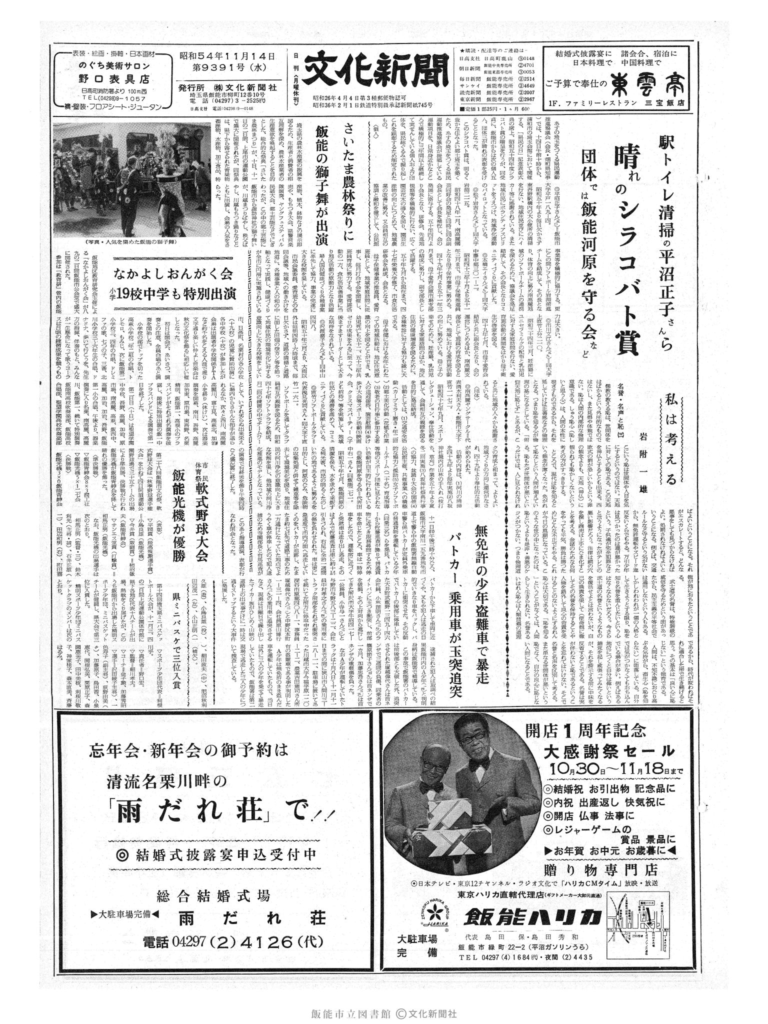 昭和54年11月14日1面 (第9391号) 