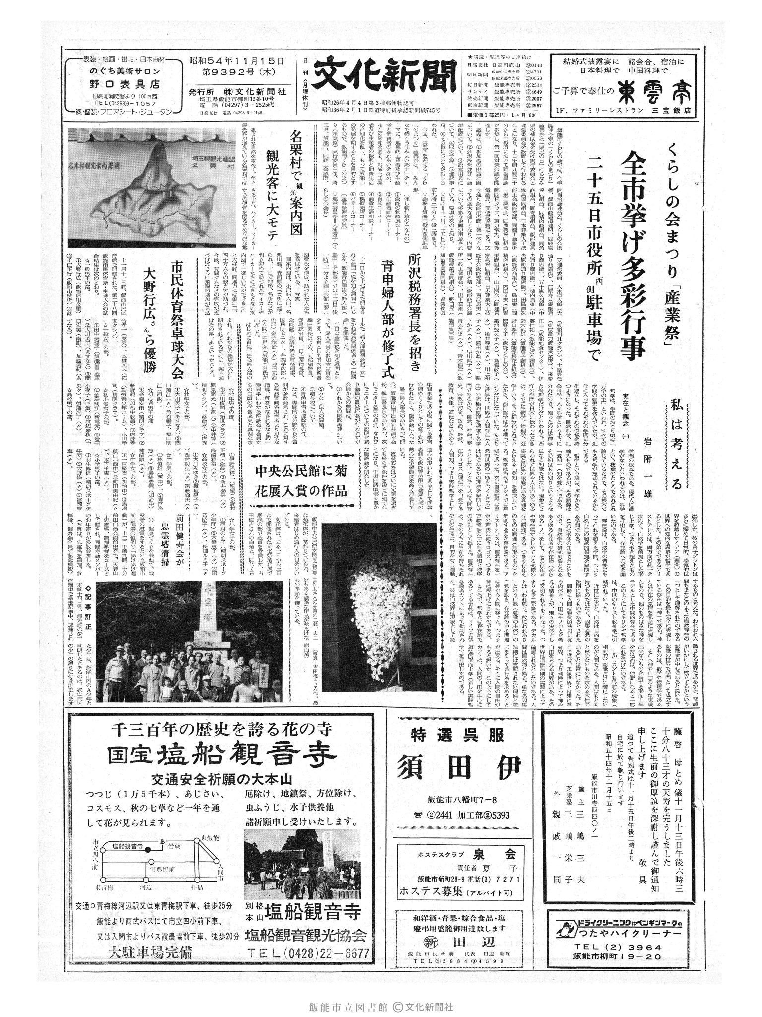 昭和54年11月15日1面 (第9392号) 