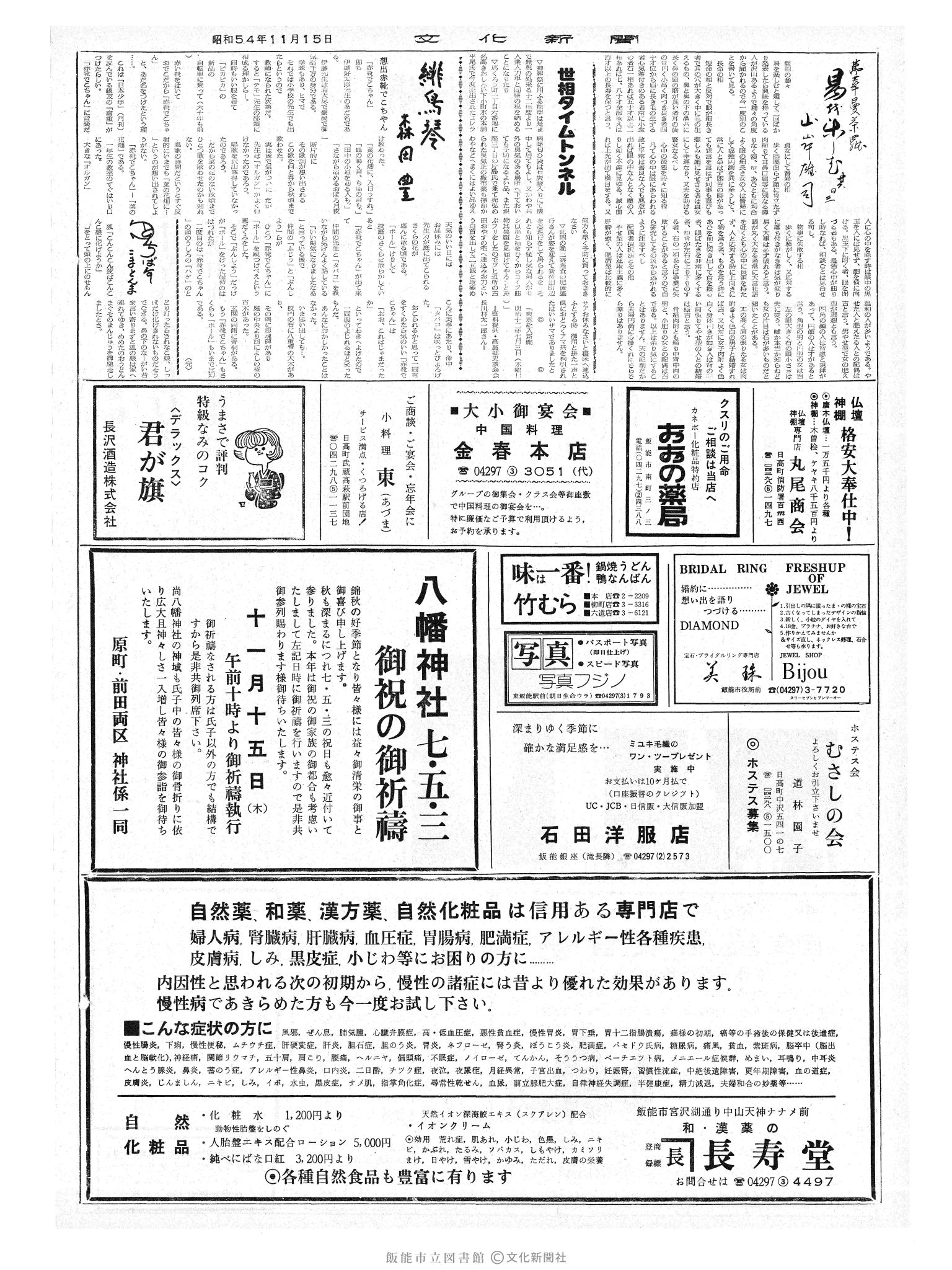 昭和54年11月15日2面 (第9392号) 