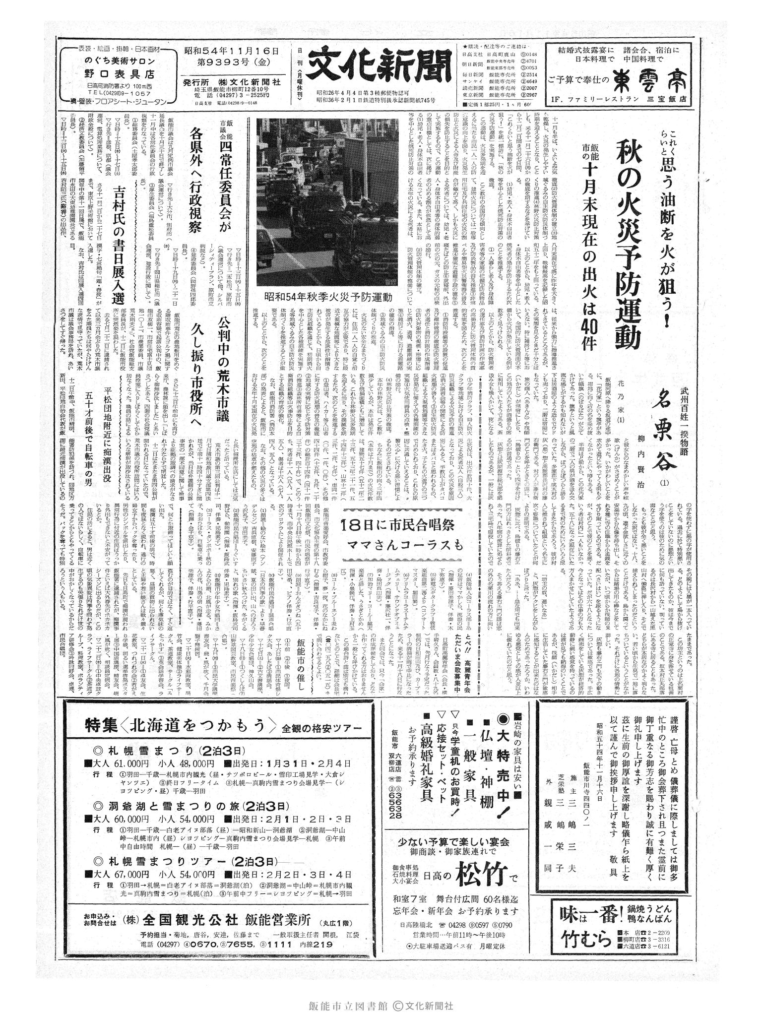 昭和54年11月16日1面 (第9393号) 