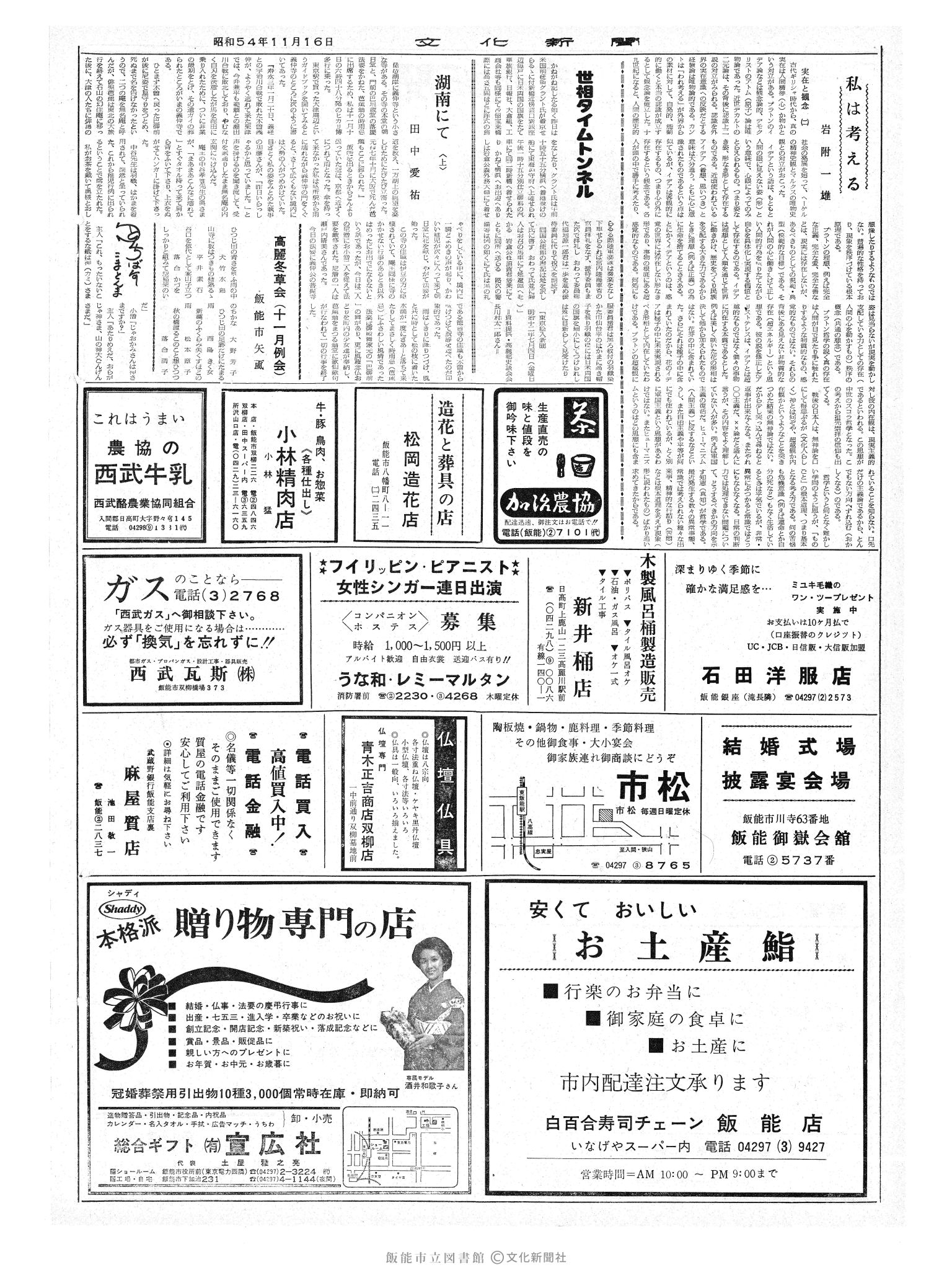 昭和54年11月16日2面 (第9393号) 