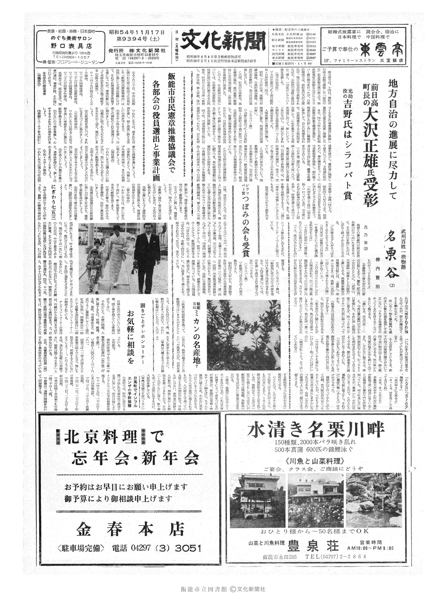 昭和54年11月17日1面 (第9394号) 