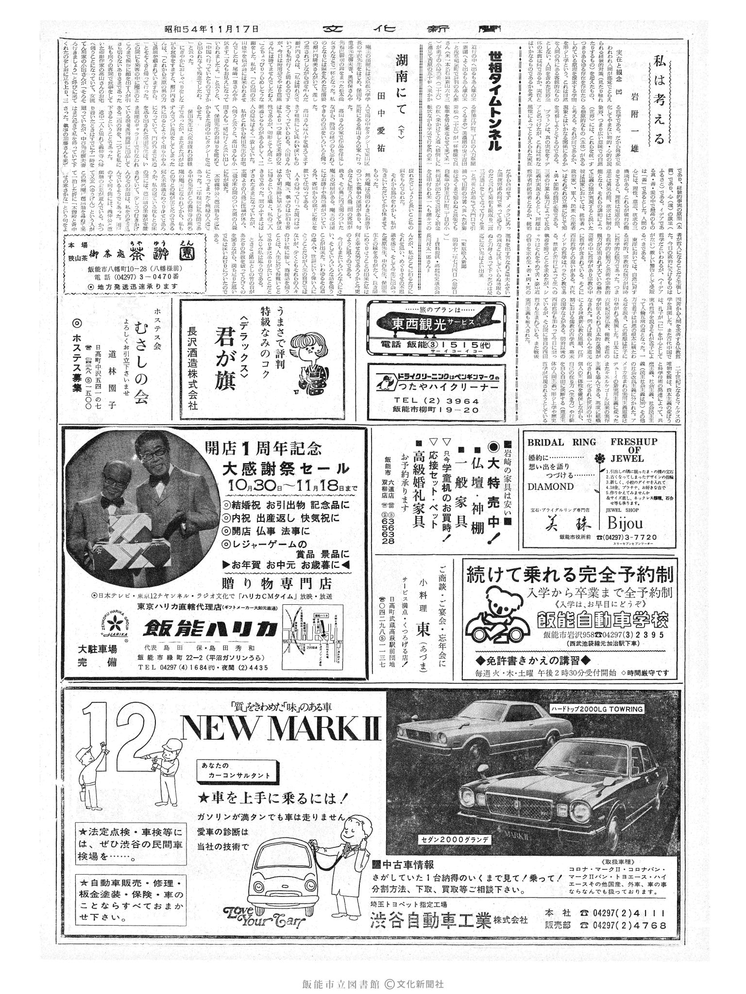 昭和54年11月17日2面 (第9394号) 