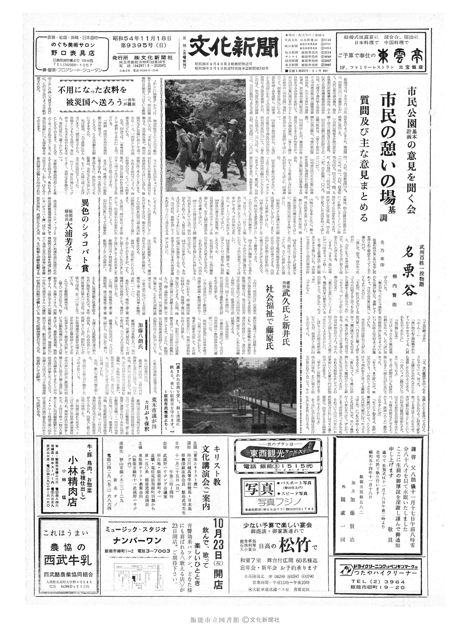 昭和54年11月18日1面 (第9395号) 