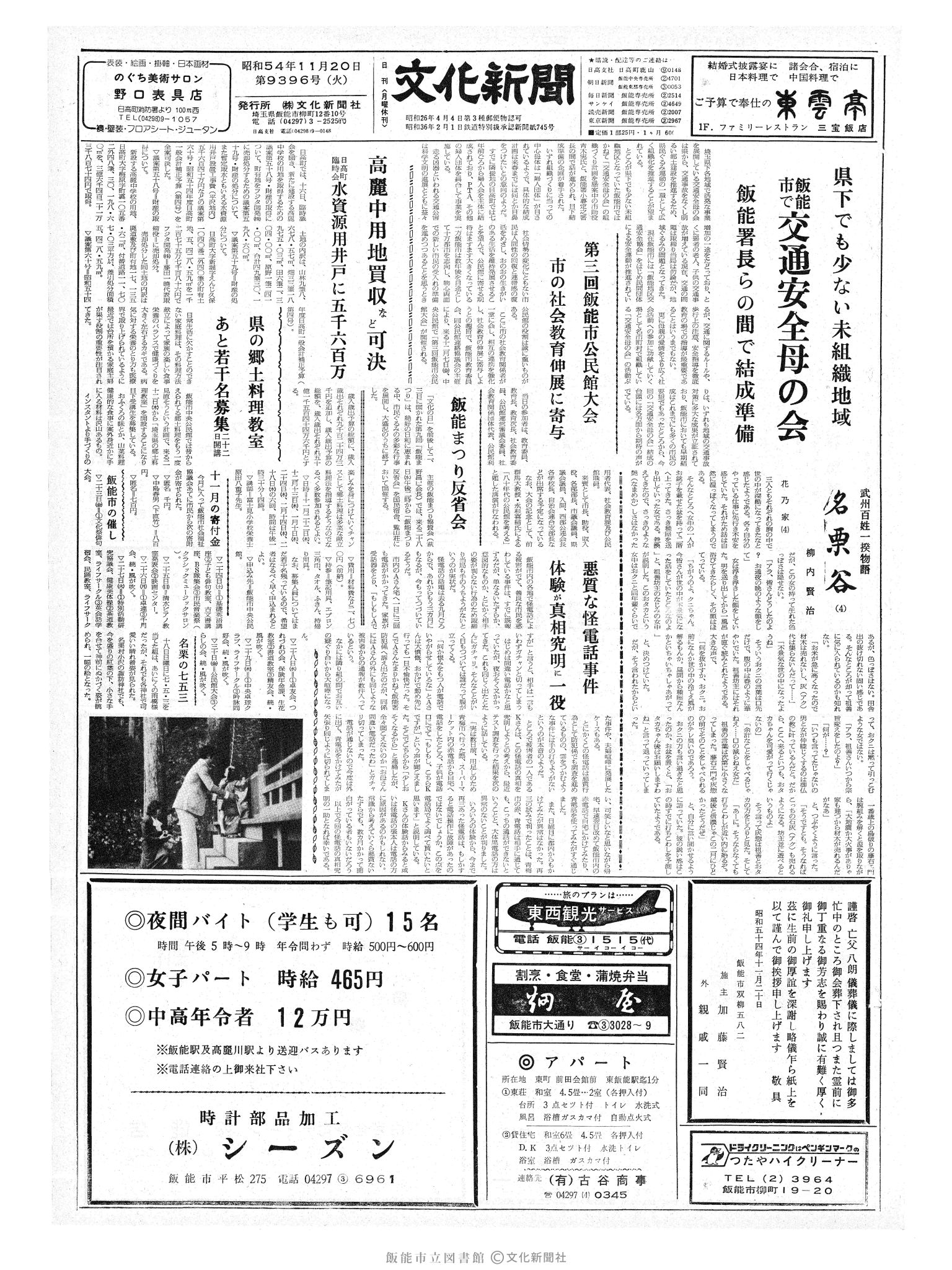 昭和54年11月20日1面 (第9396号) 