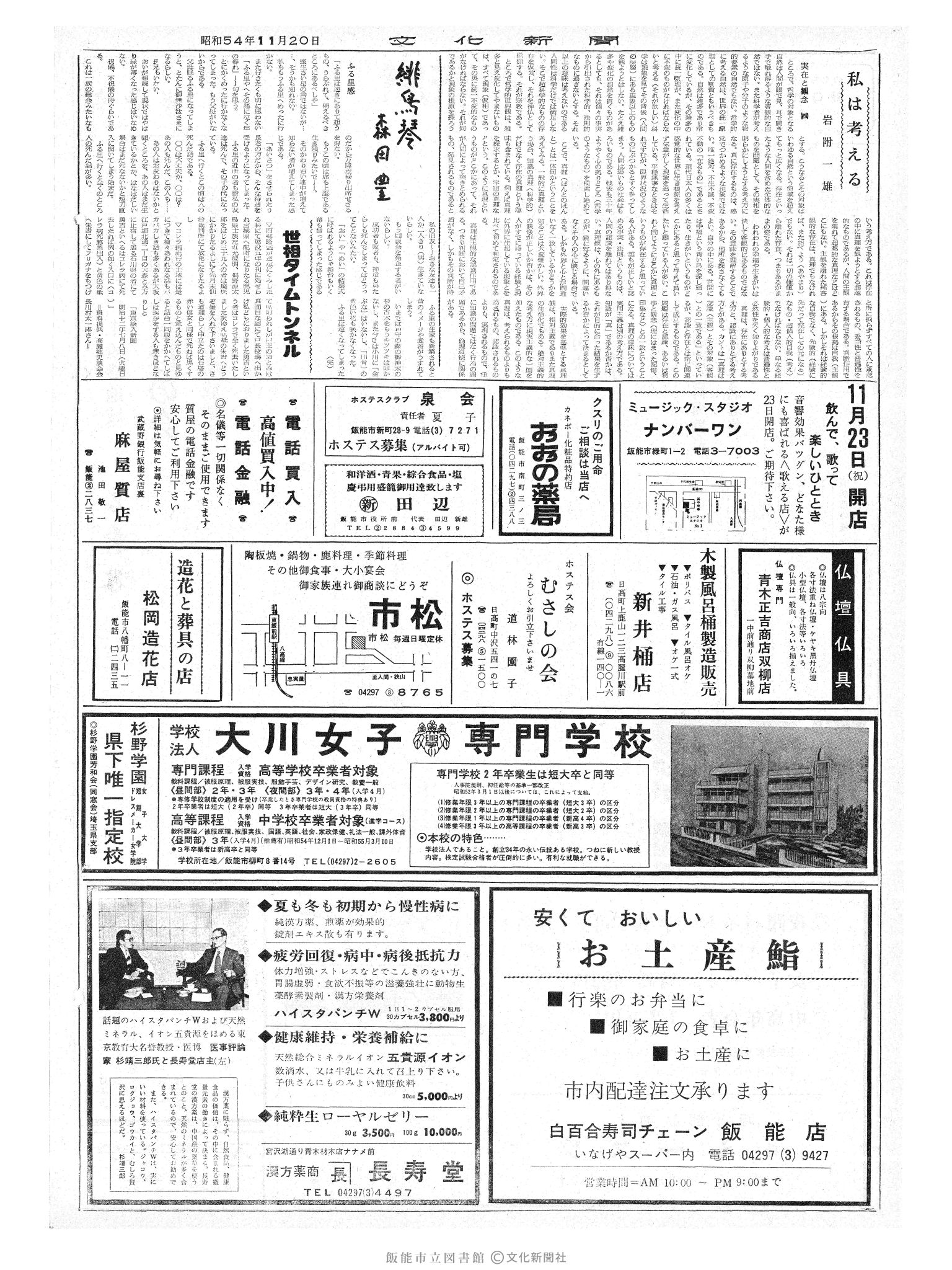 昭和54年11月20日2面 (第9396号) 