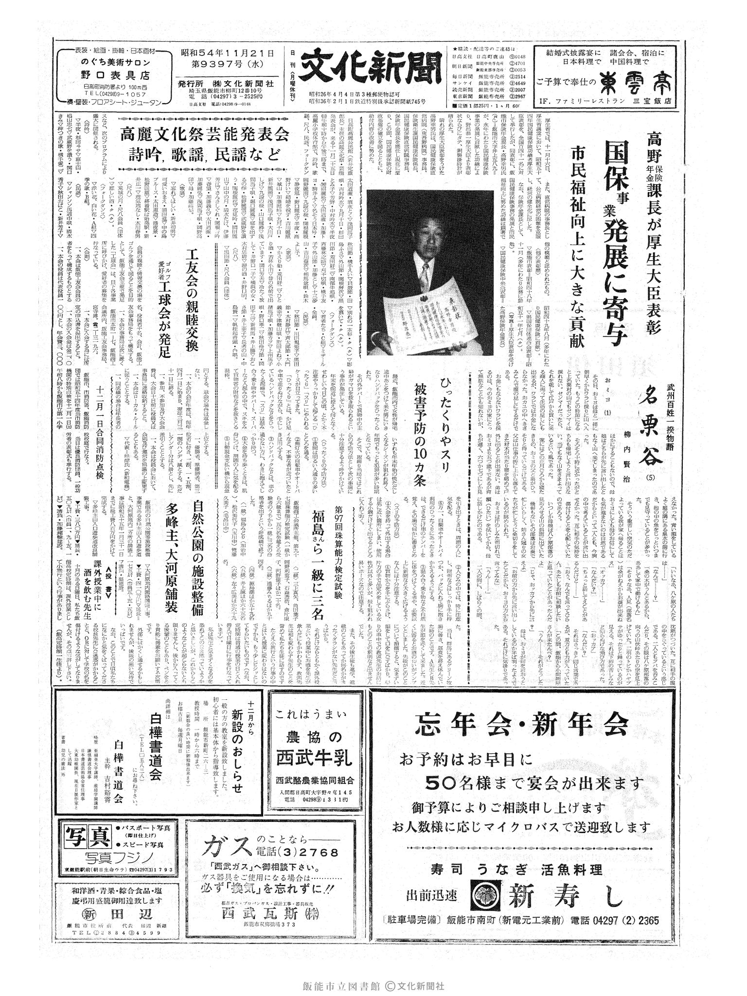 昭和54年11月21日1面 (第9397号) 