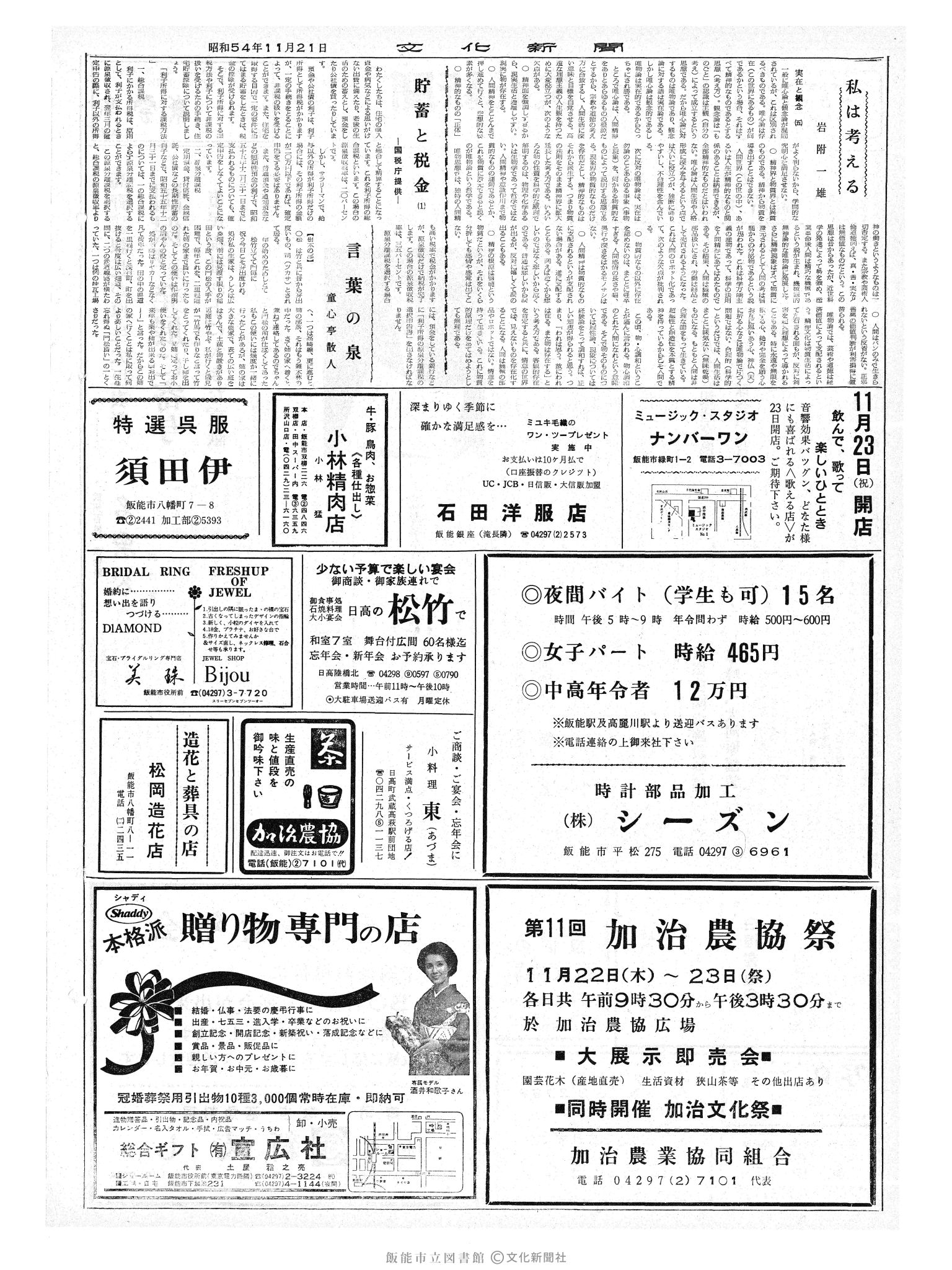 昭和54年11月21日2面 (第9397号) 