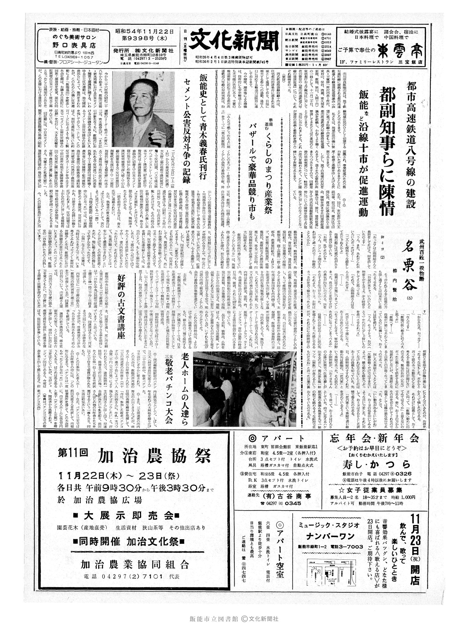 昭和54年11月22日1面 (第9398号) 