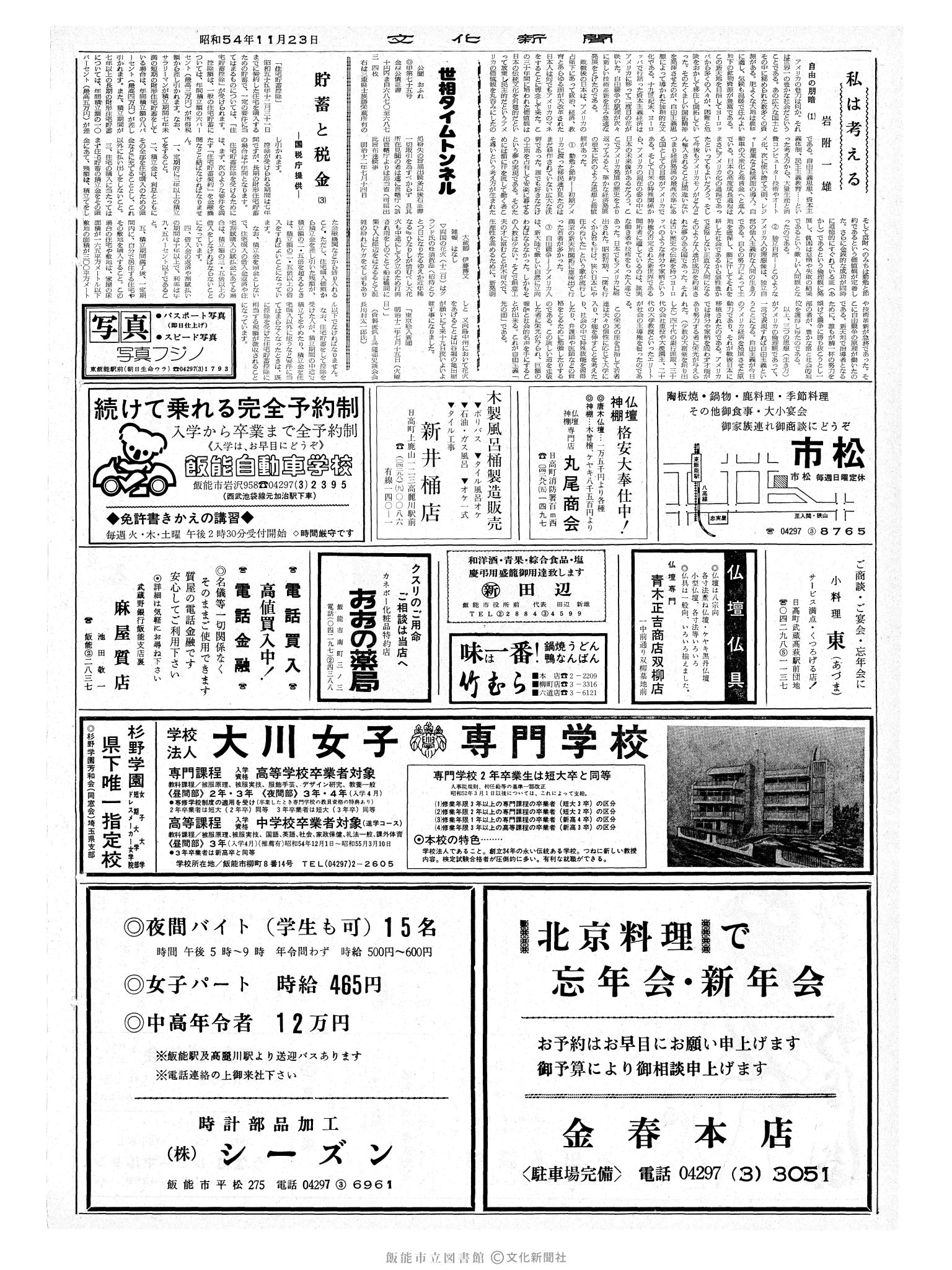 昭和54年11月23日2面 (第9399号) 