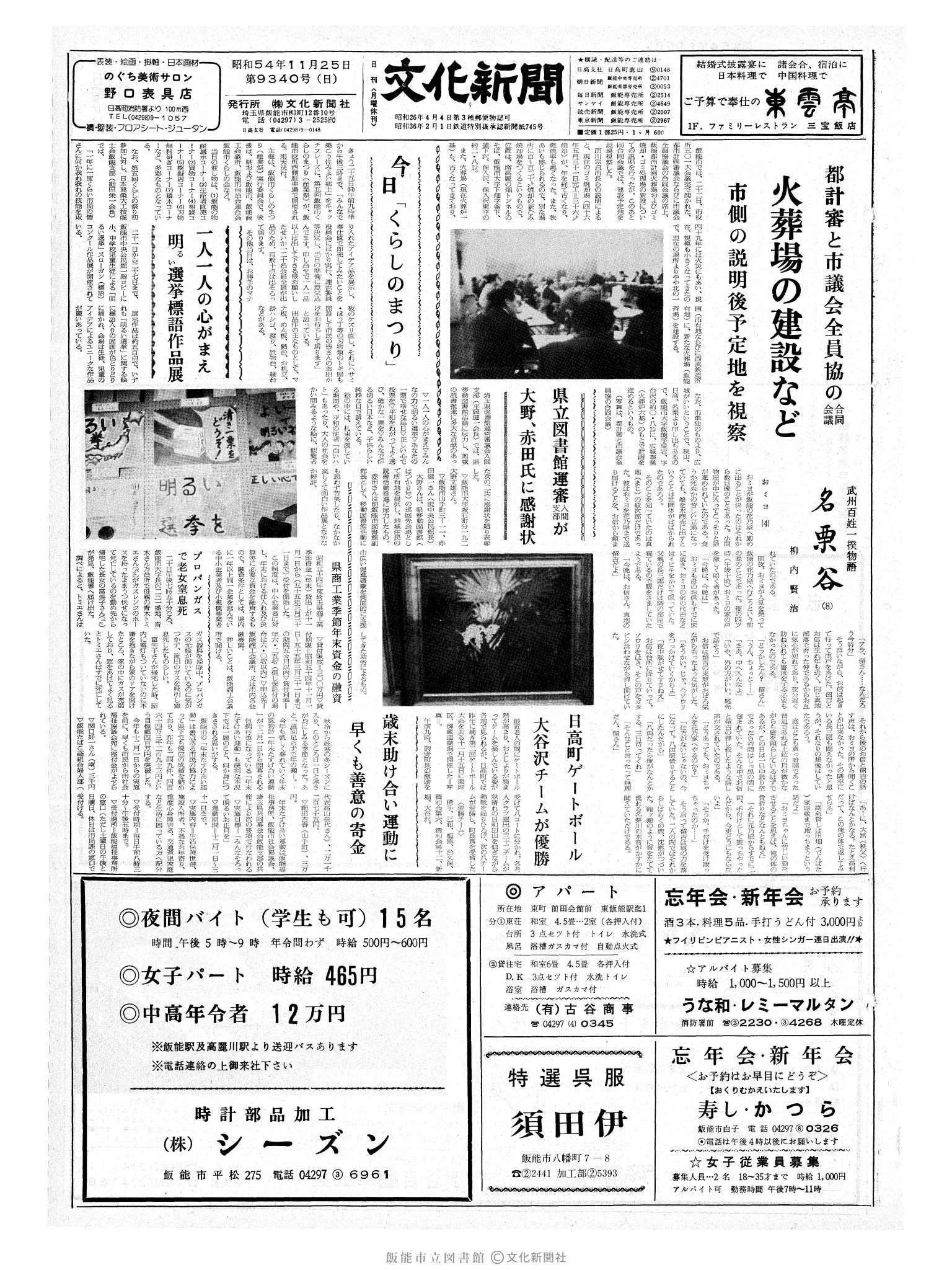 昭和54年11月25日1面 (第9340号) 