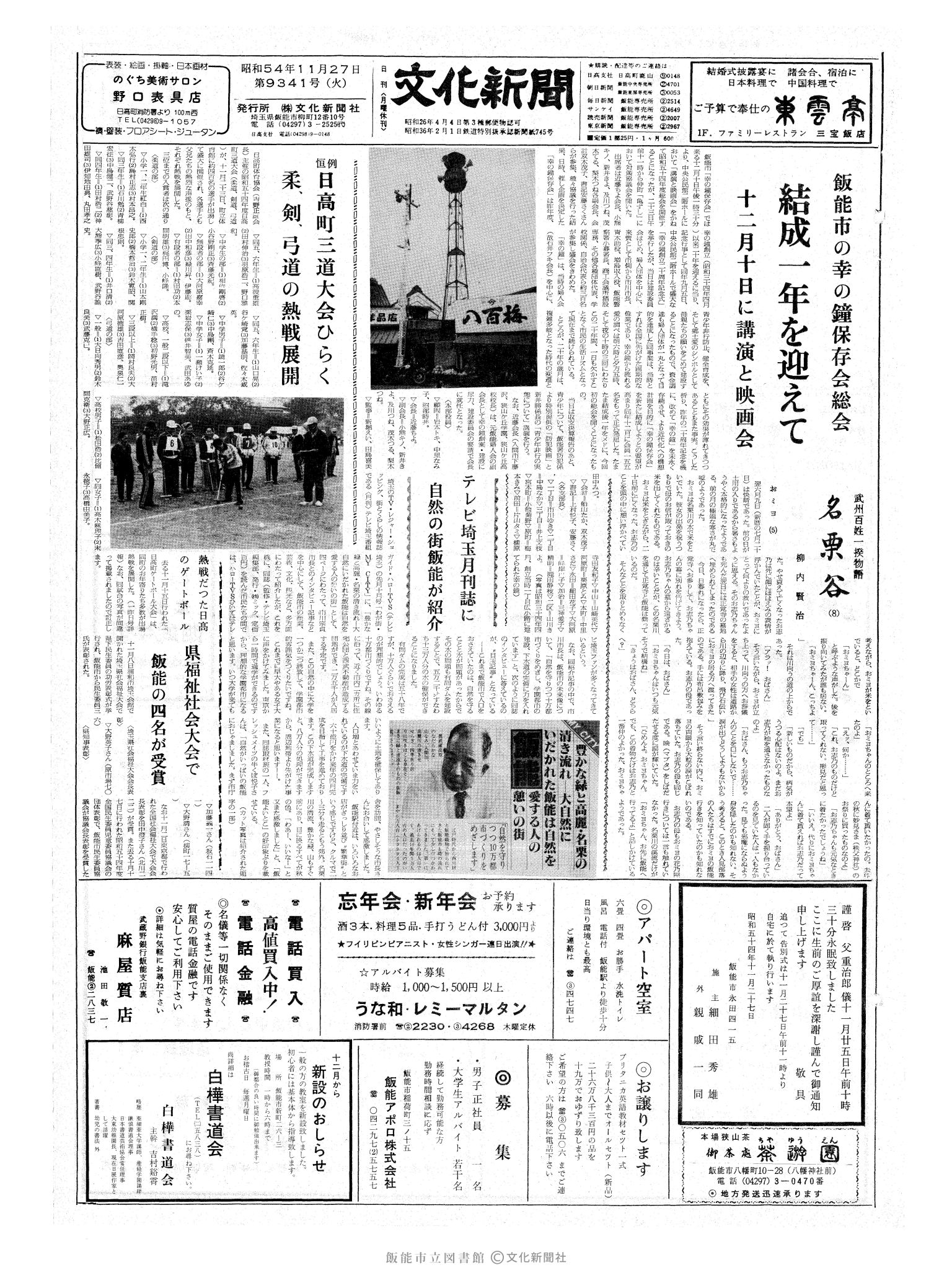 昭和54年11月27日1面 (第9341号) 