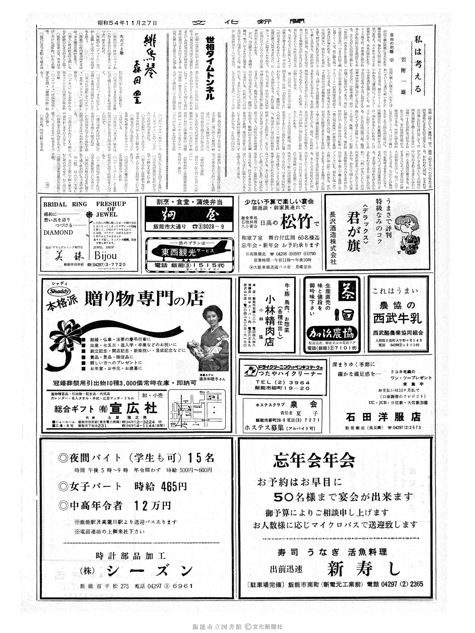 昭和54年11月27日2面 (第9341号) 