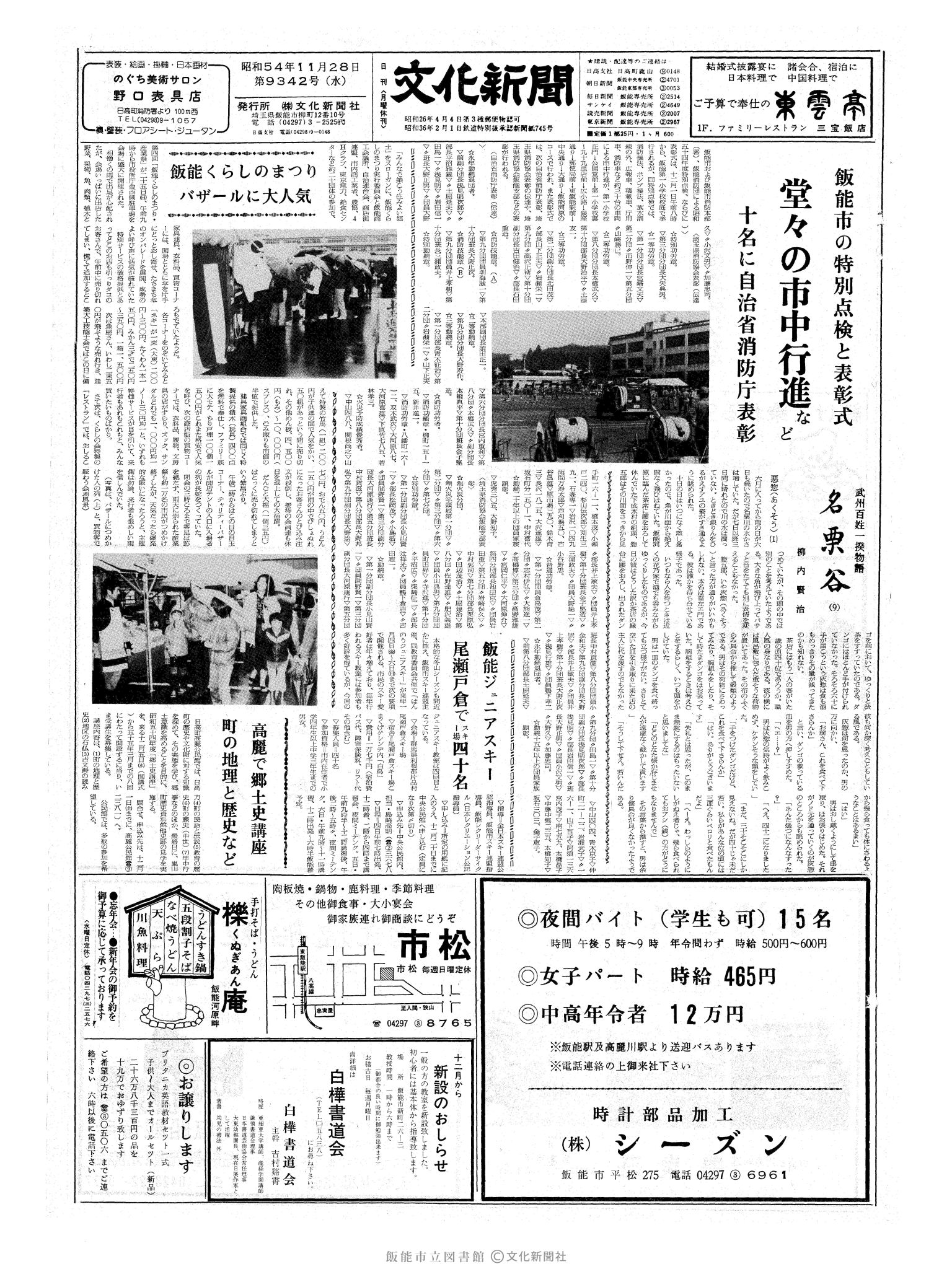 昭和54年11月28日1面 (第9342号) 