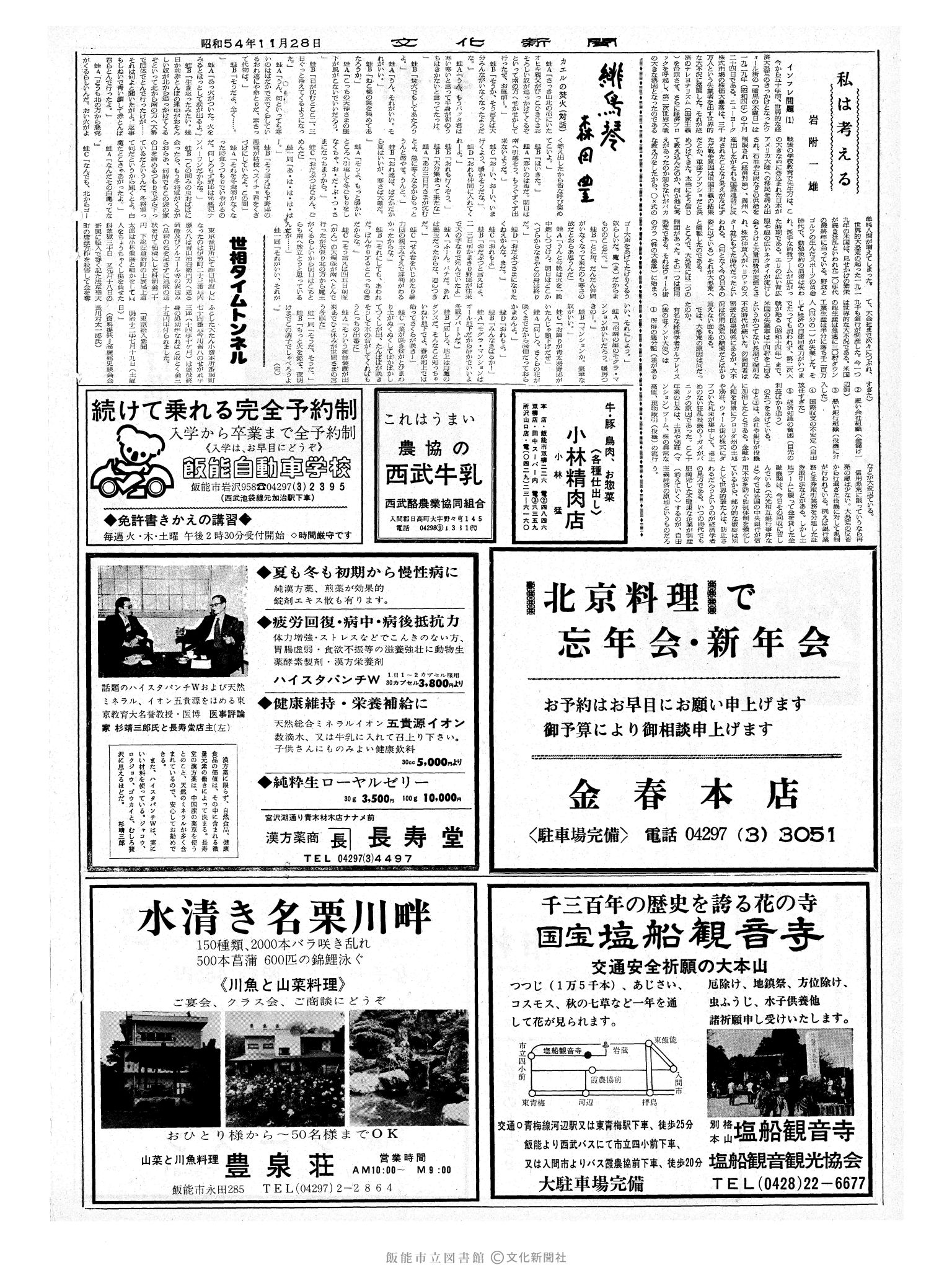 昭和54年11月28日2面 (第9342号) 