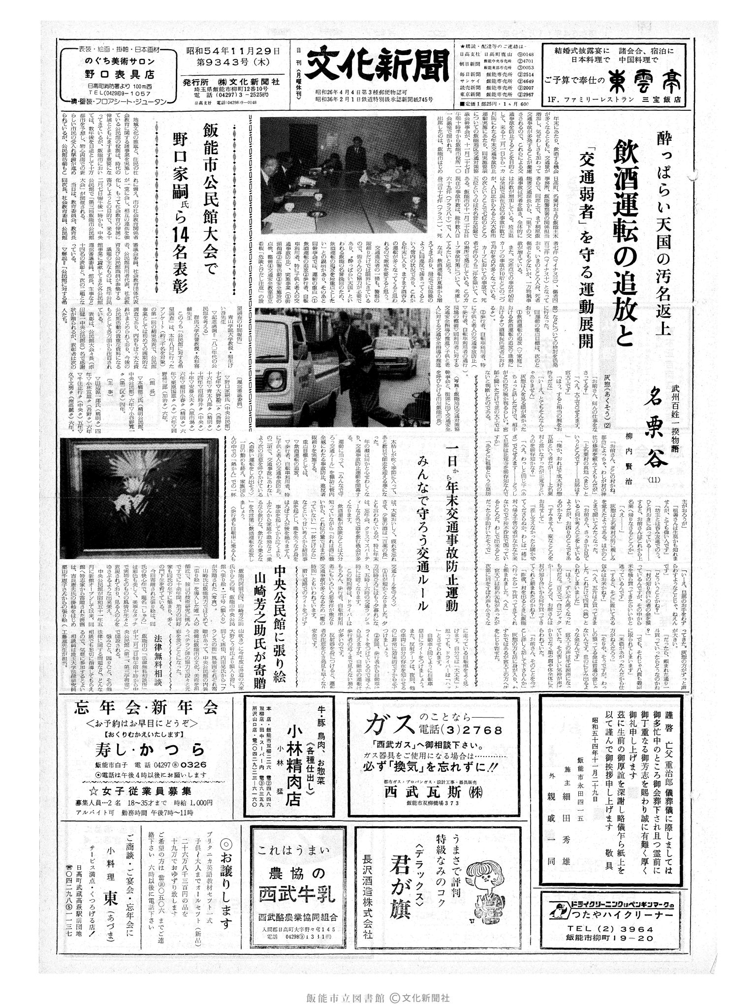 昭和54年11月29日1面 (第9343号) 