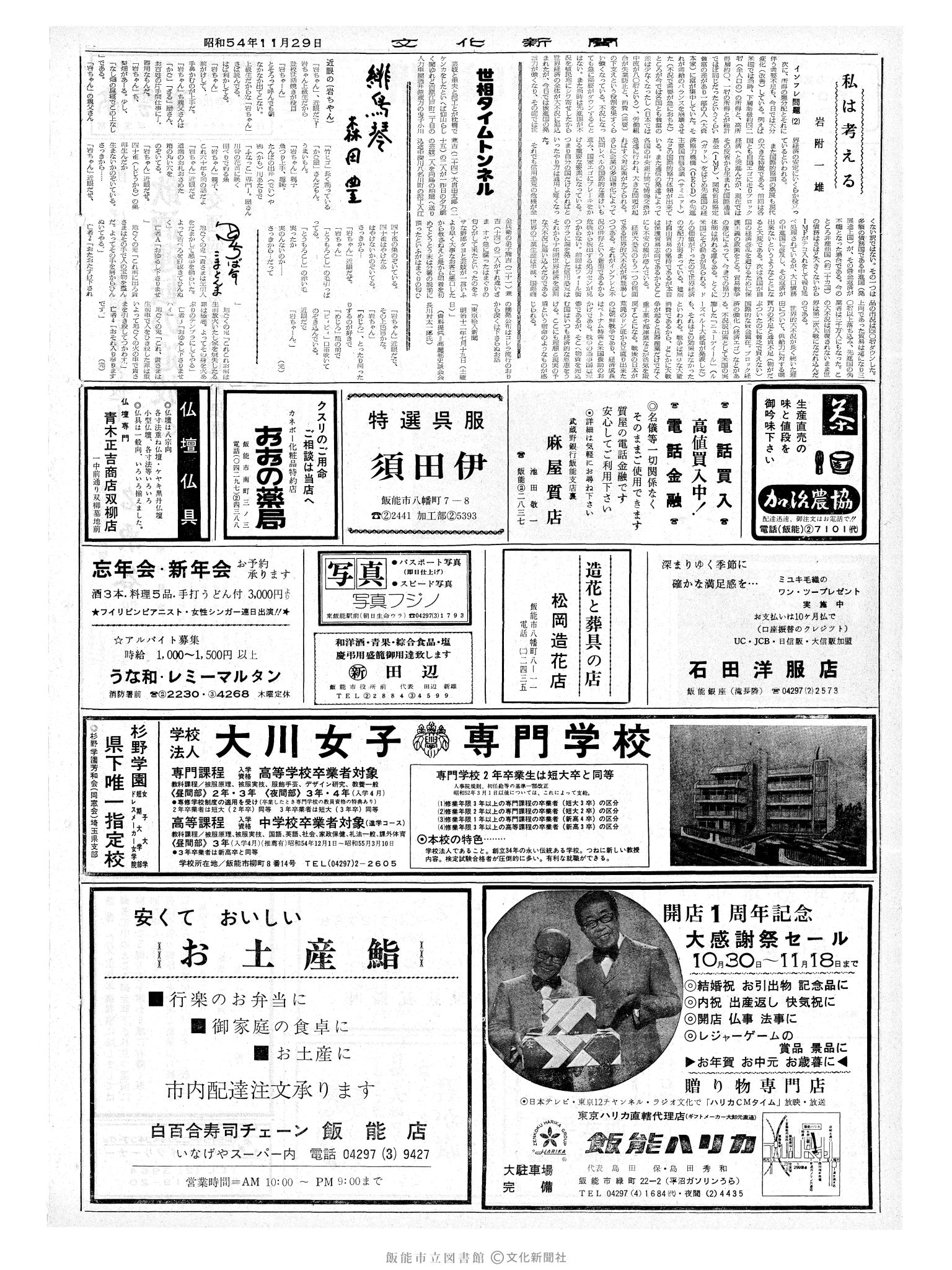 昭和54年11月29日2面 (第9343号) 