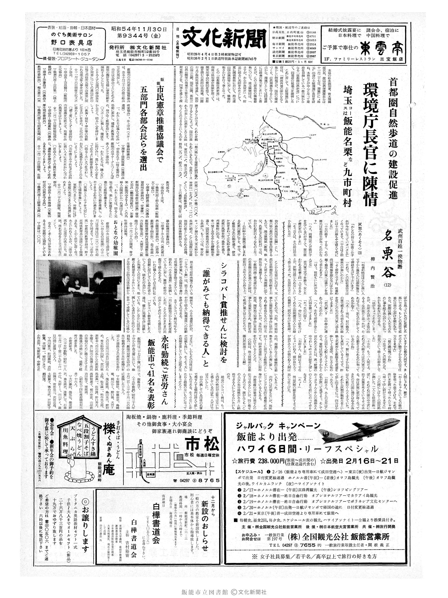 昭和54年11月30日1面 (第9344号) 